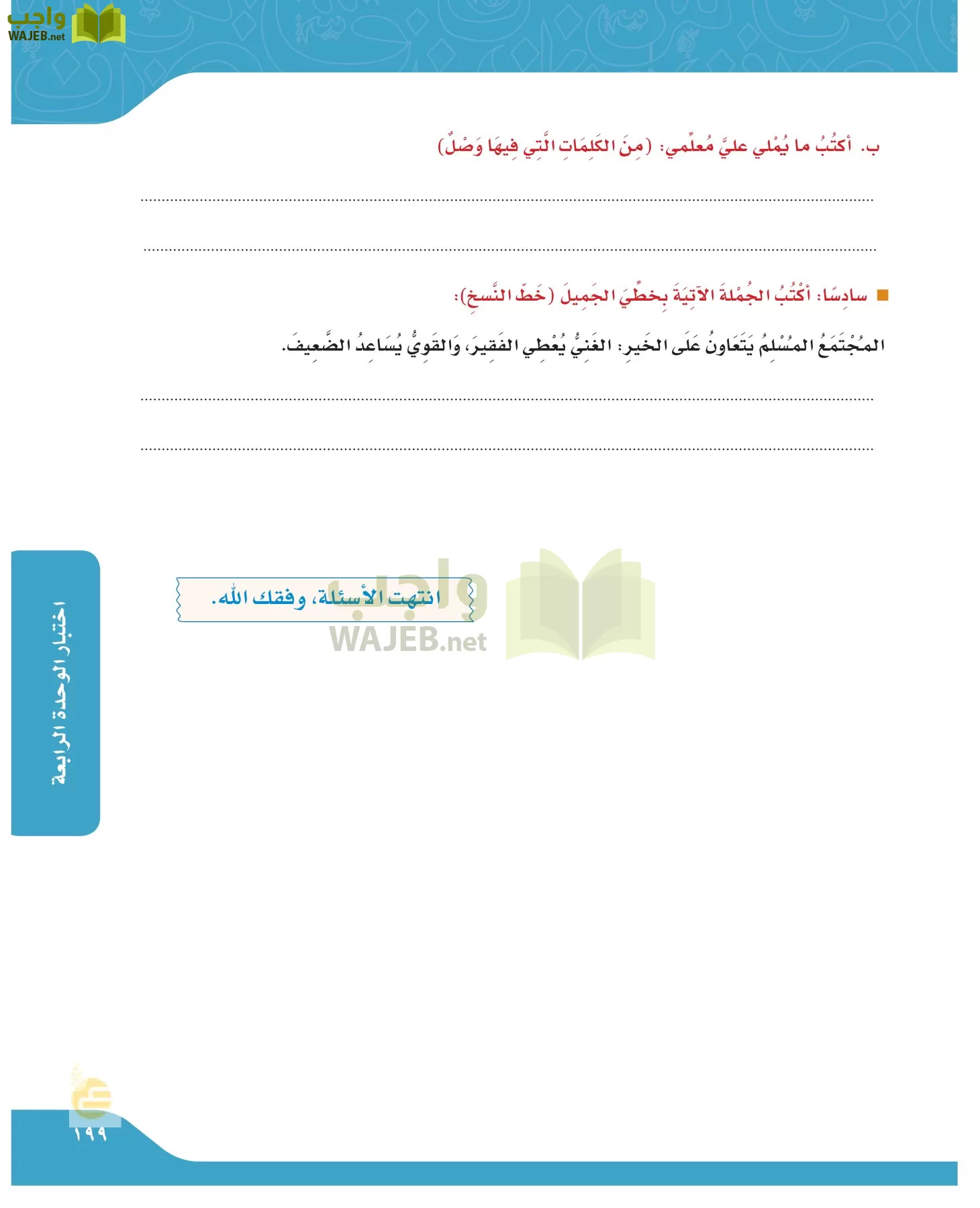 لغتي الجميلة page-198