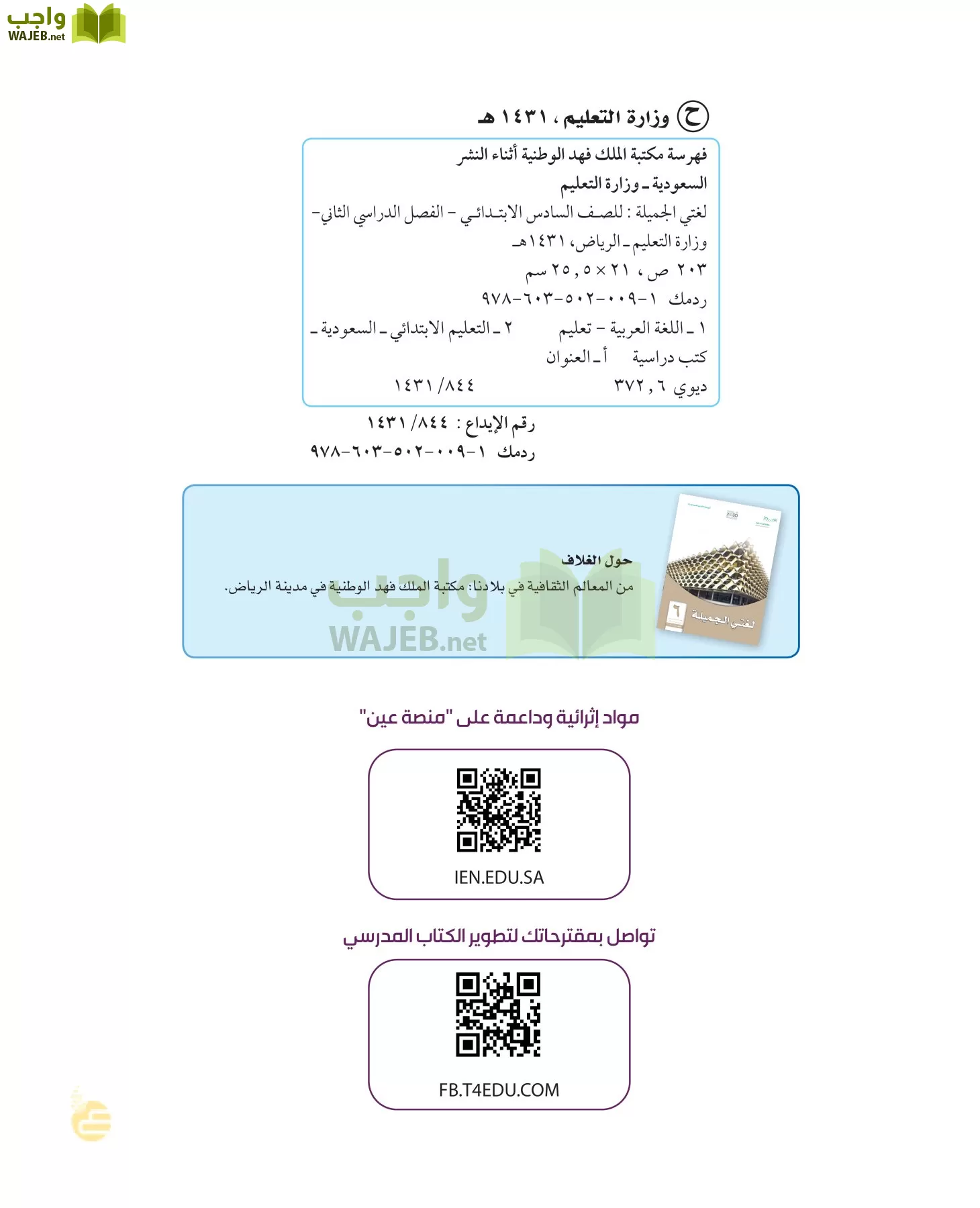 لغتي الجميلة page-1