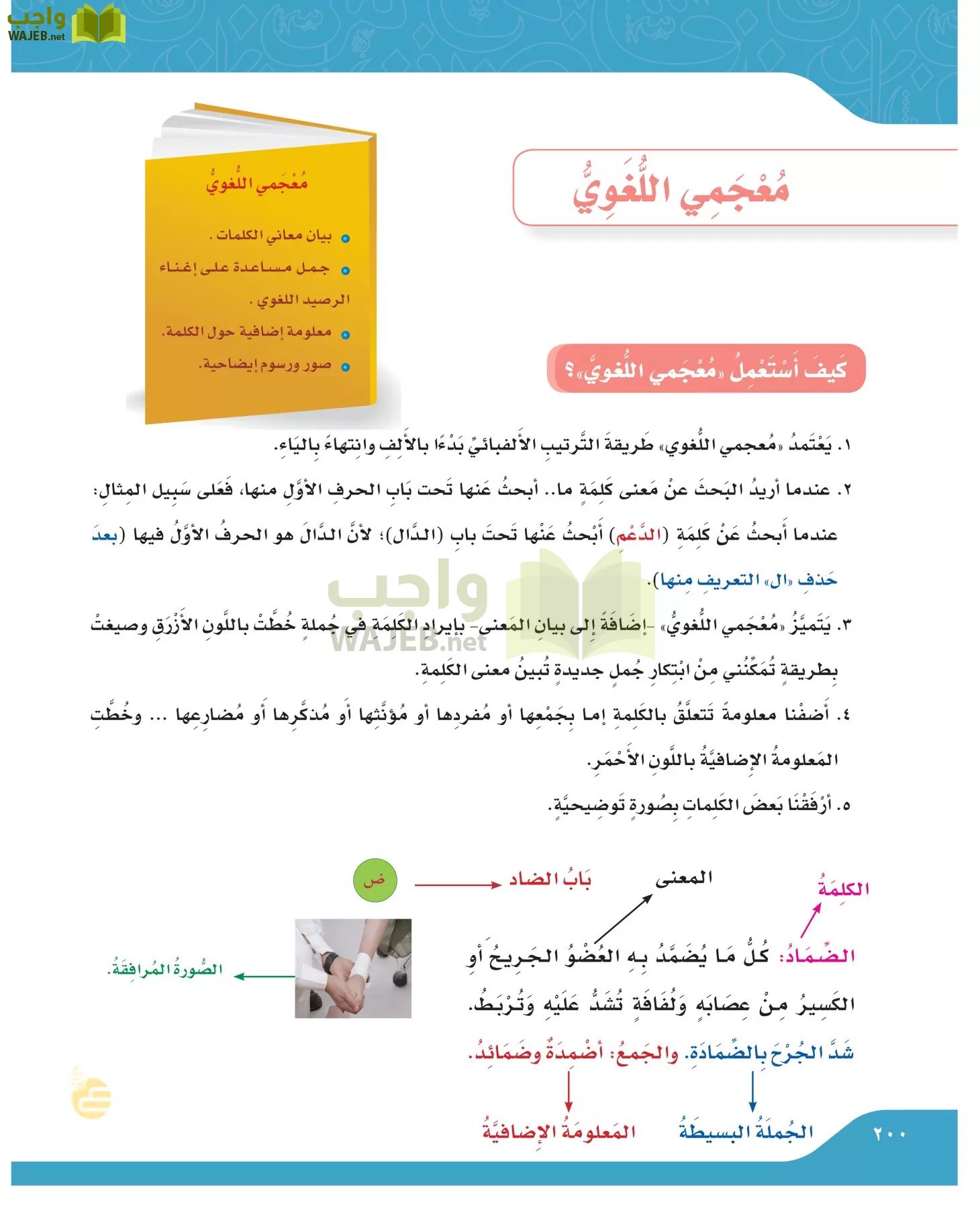 لغتي الجميلة page-199