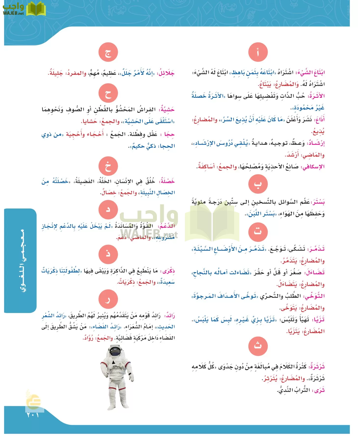 لغتي الجميلة page-200