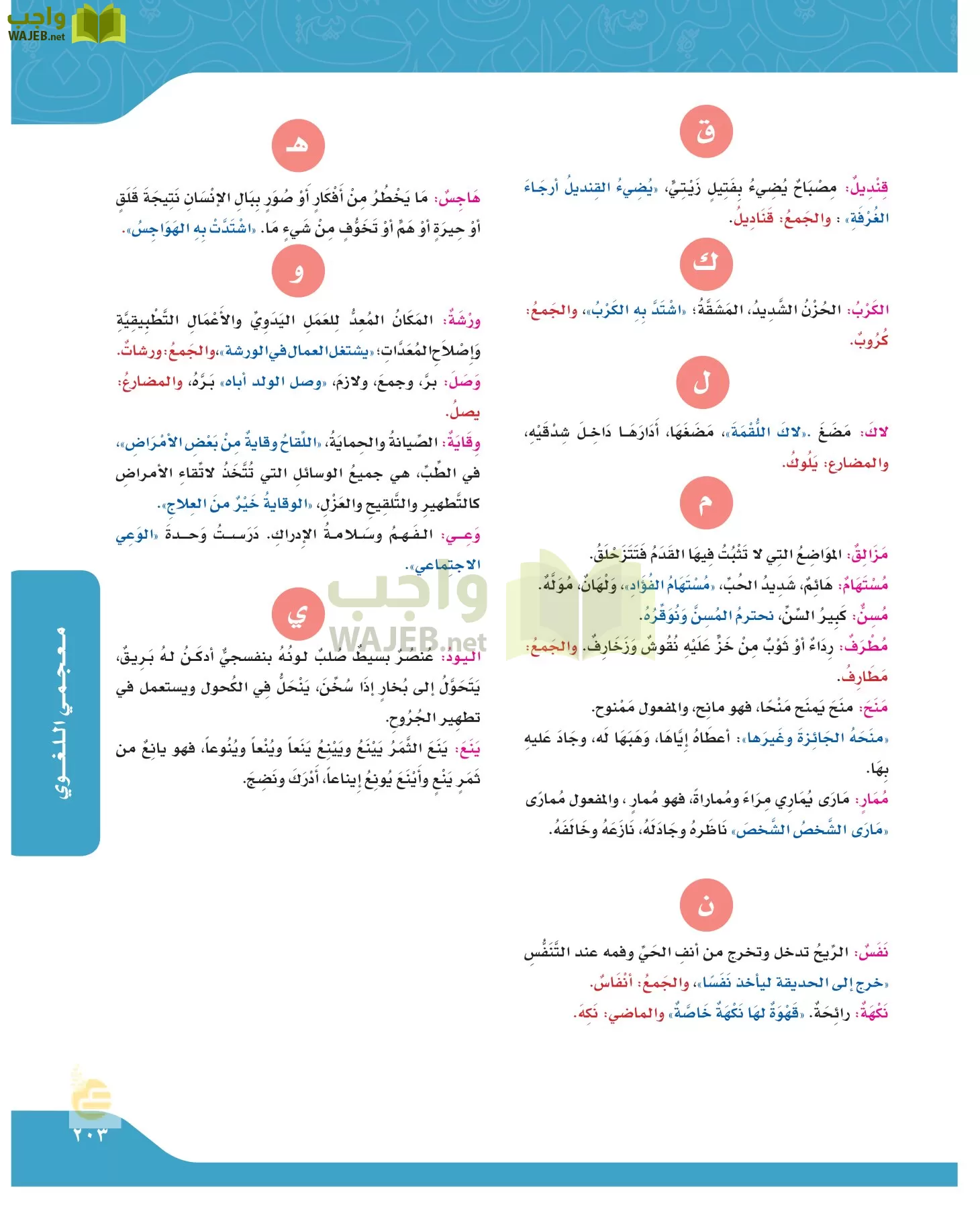 لغتي الجميلة page-202