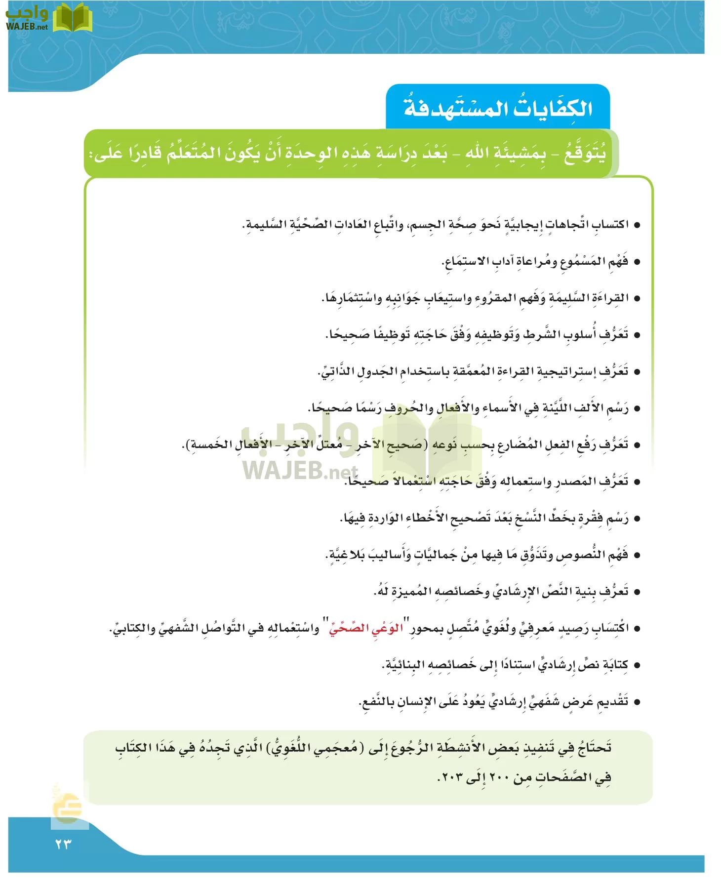 لغتي الجميلة page-22