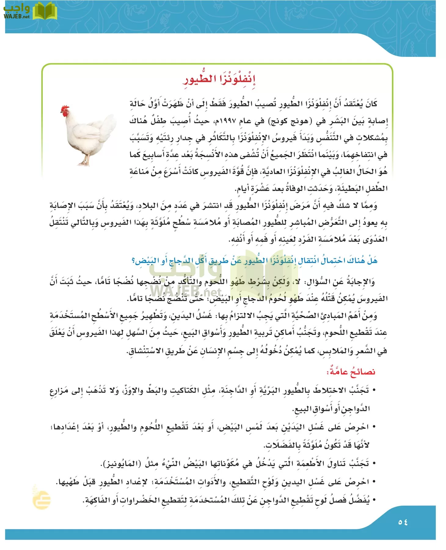 لغتي الجميلة page-53