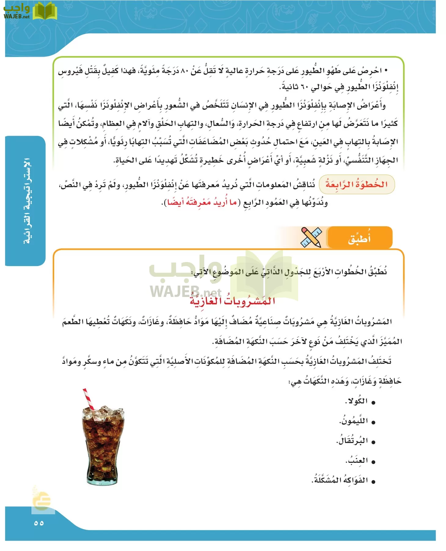 لغتي الجميلة page-54