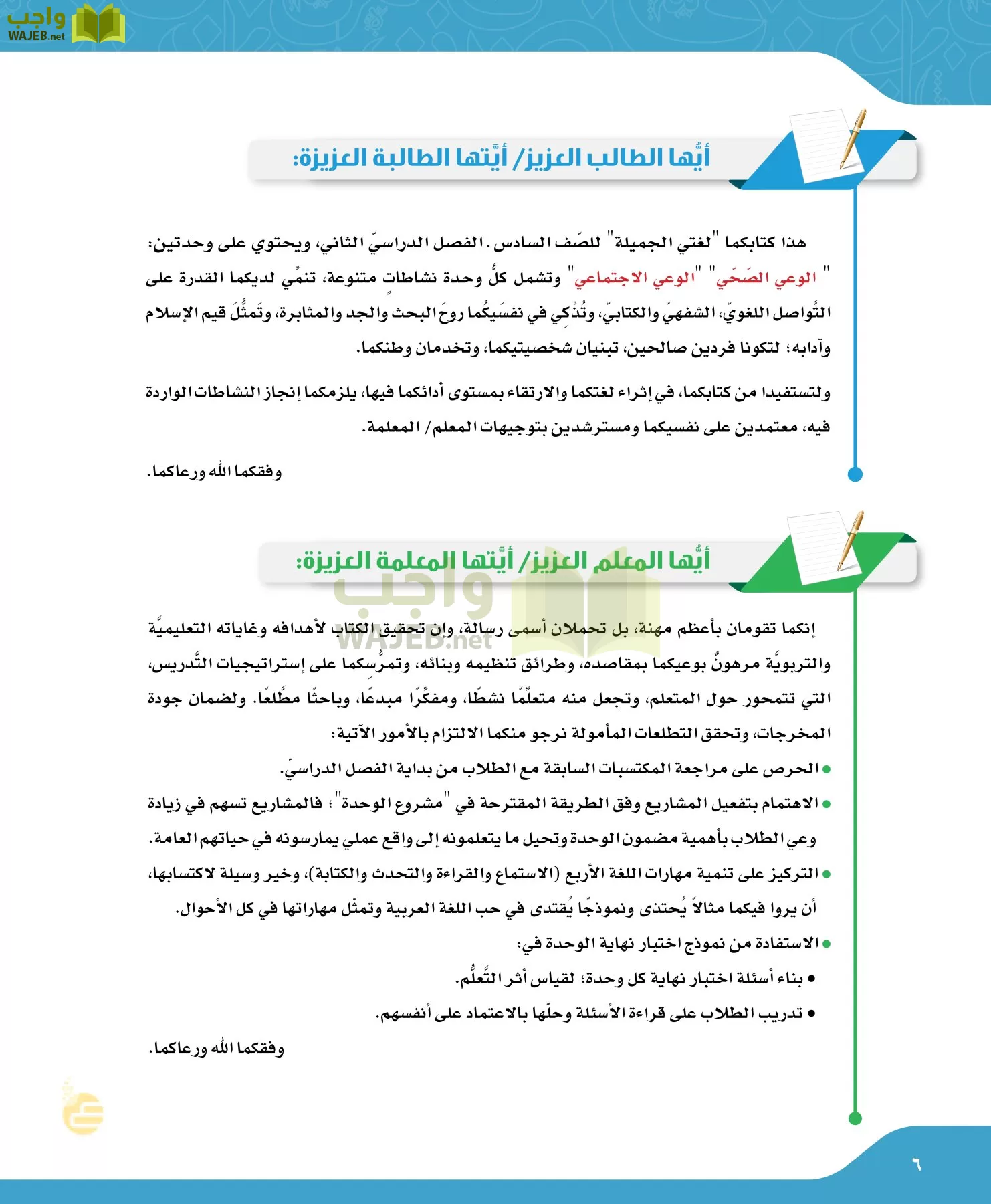 لغتي الجميلة page-5