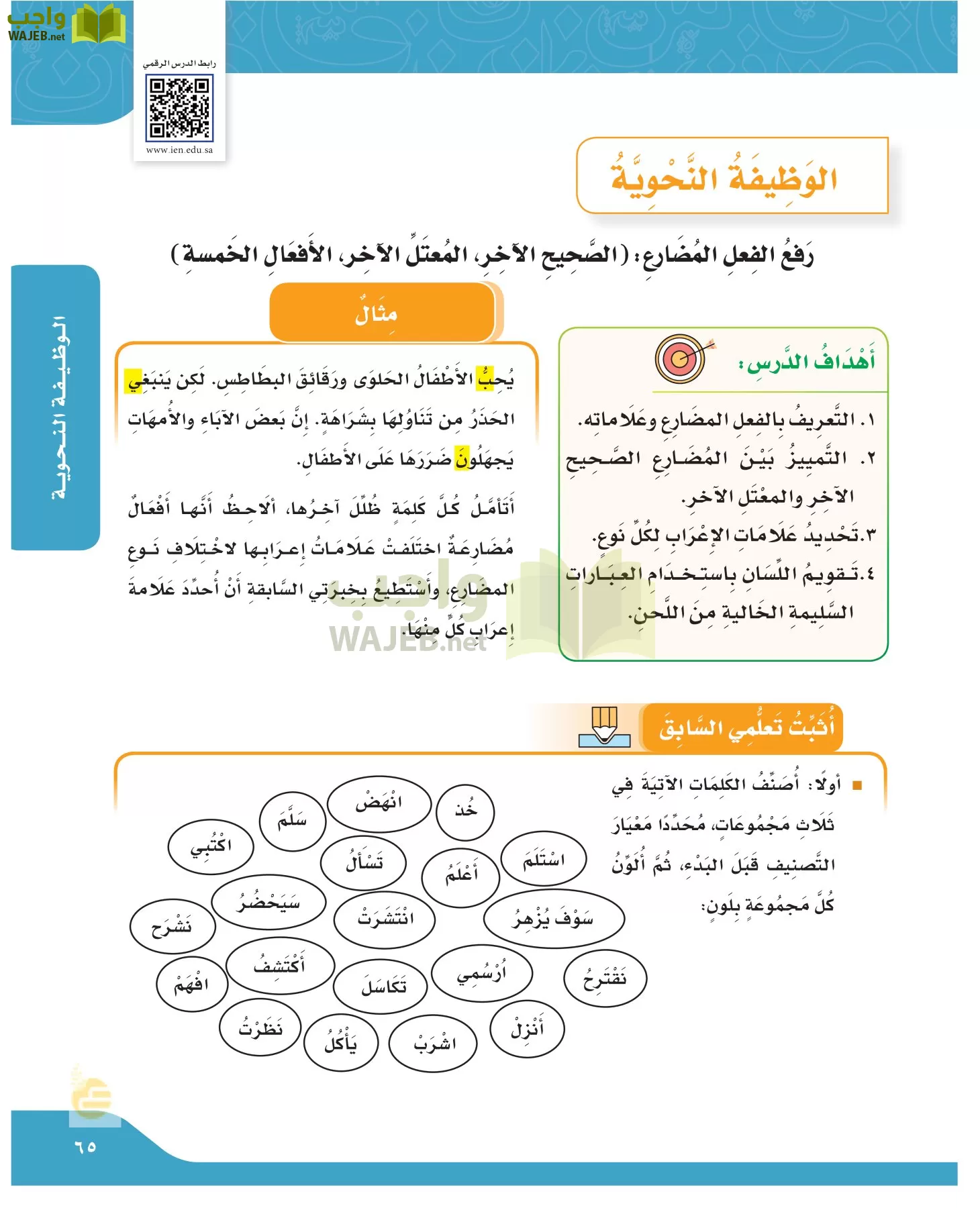 لغتي الجميلة page-64