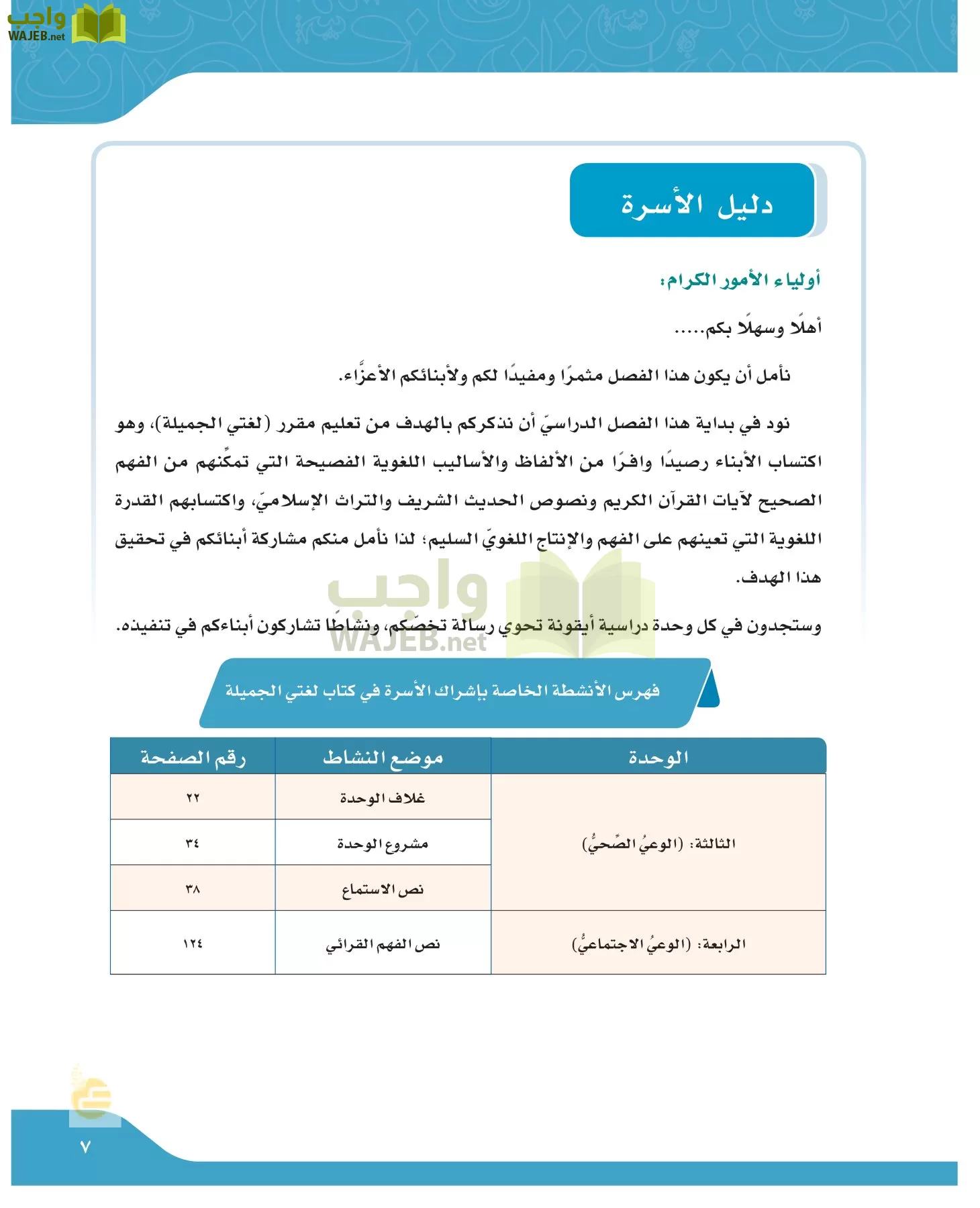 لغتي الجميلة page-6