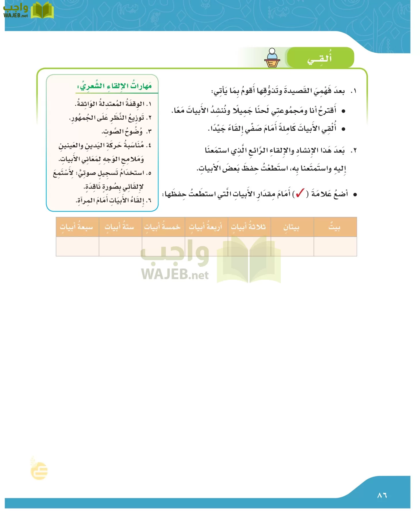لغتي الجميلة page-85
