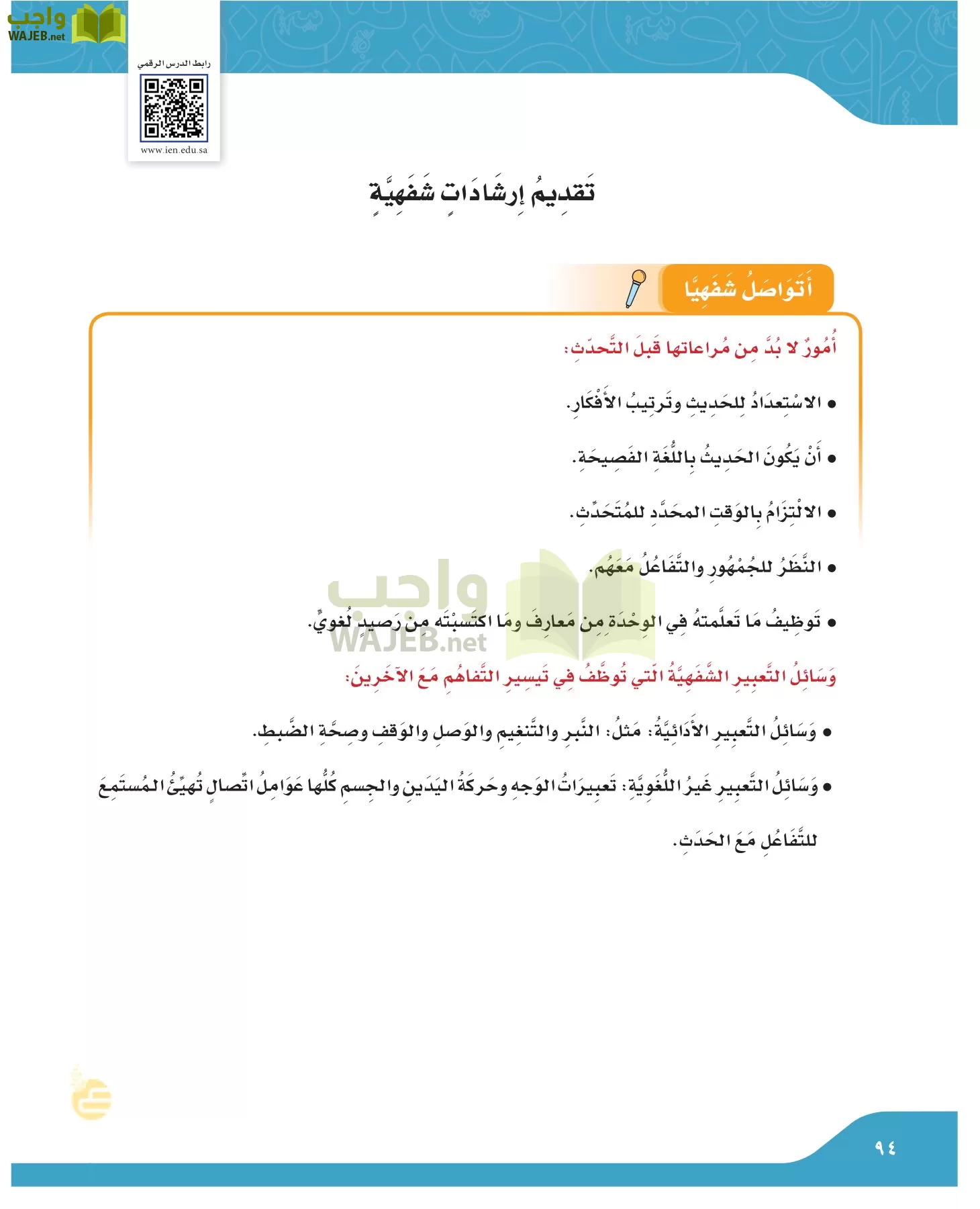 لغتي الجميلة page-93