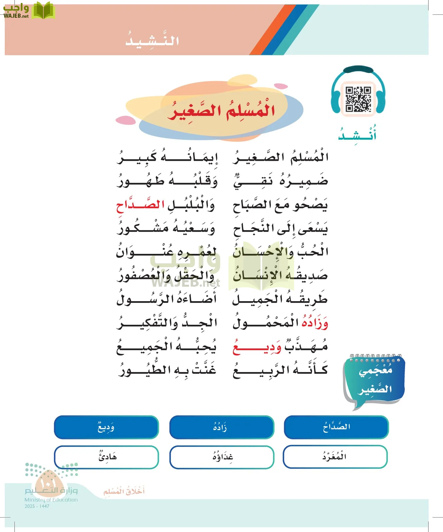 لغتي page-100