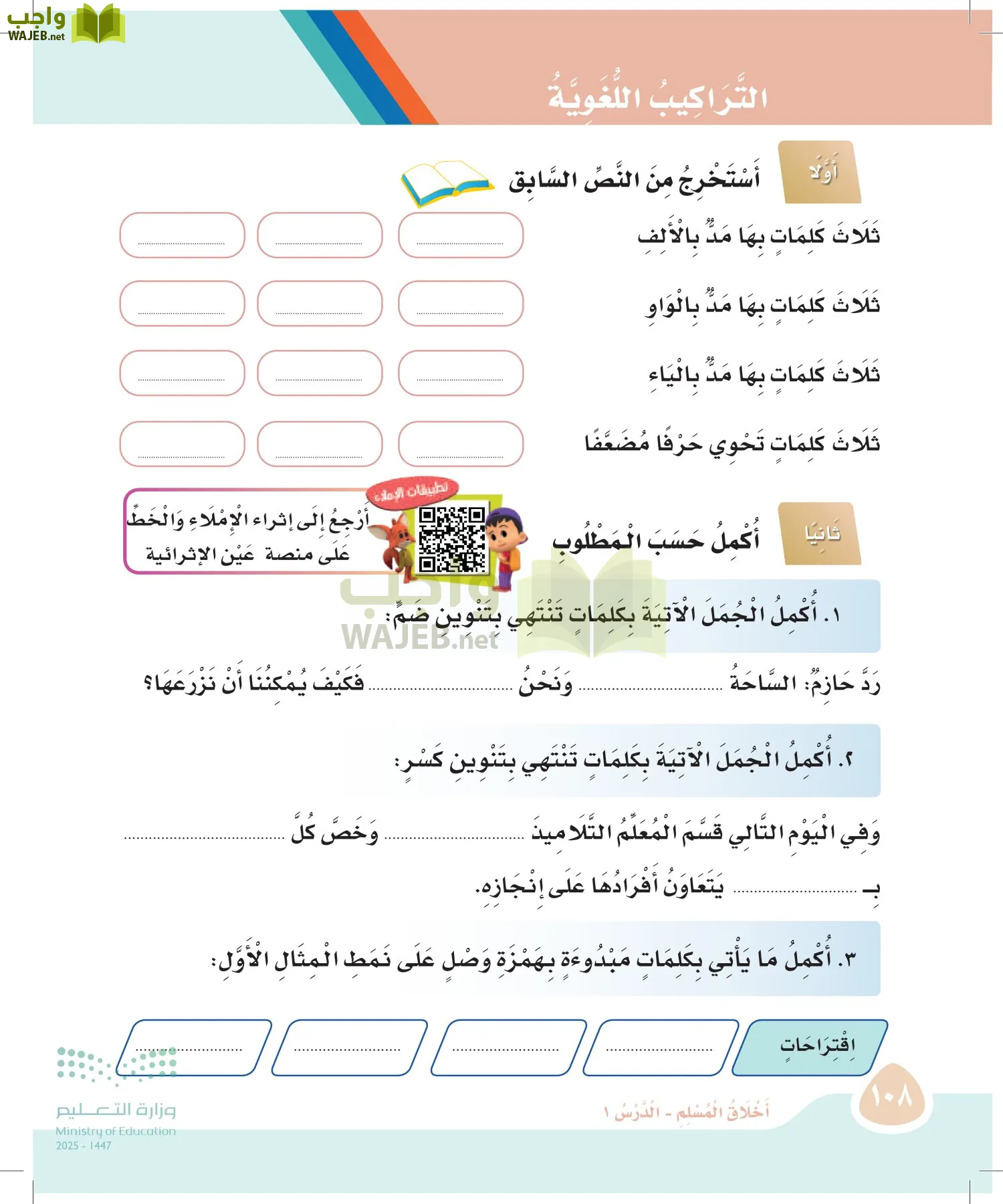 لغتي page-107