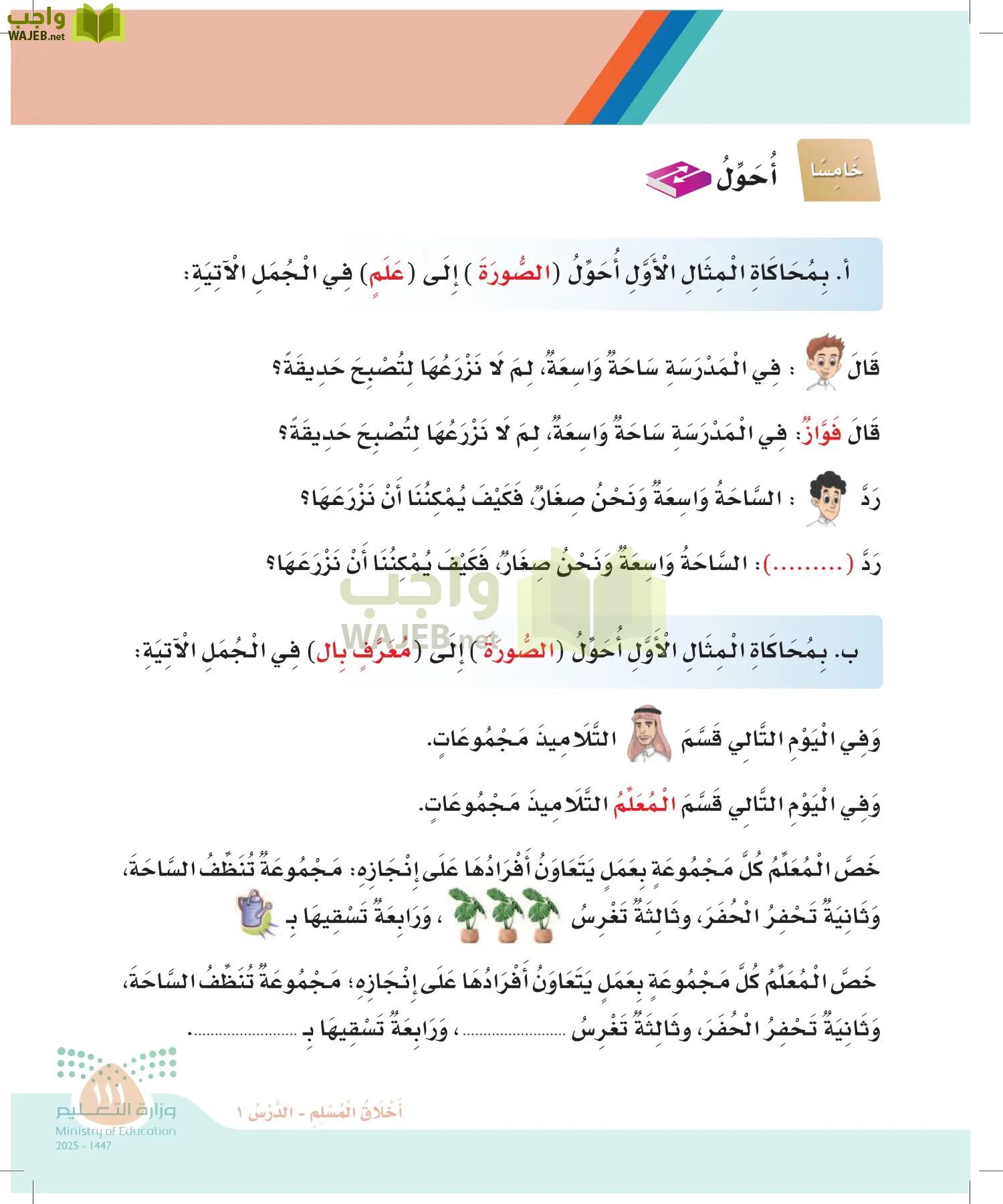 لغتي page-110