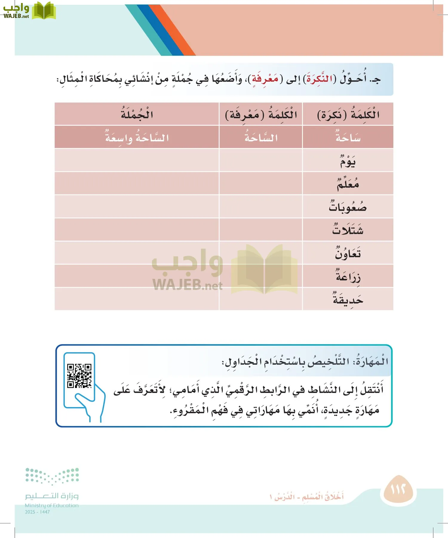 لغتي page-111