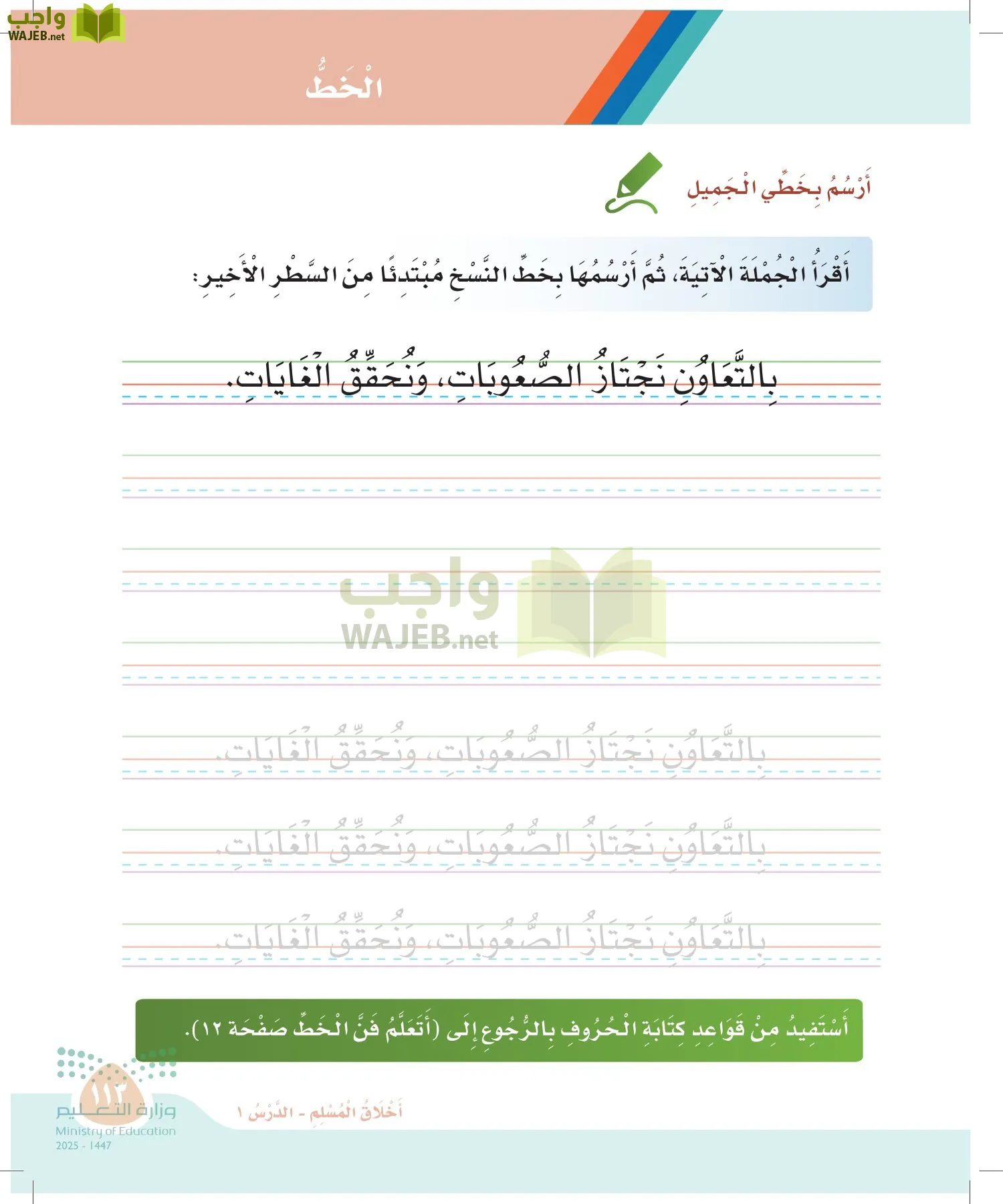 لغتي page-112