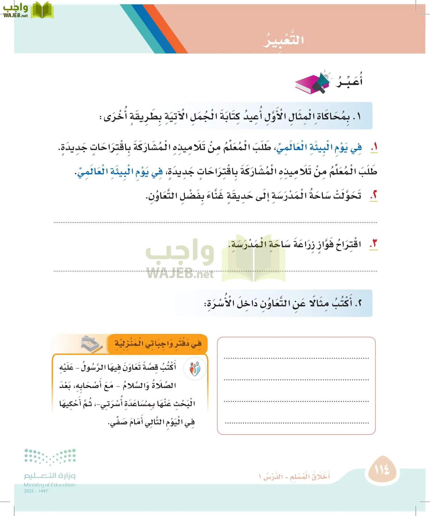 لغتي page-113