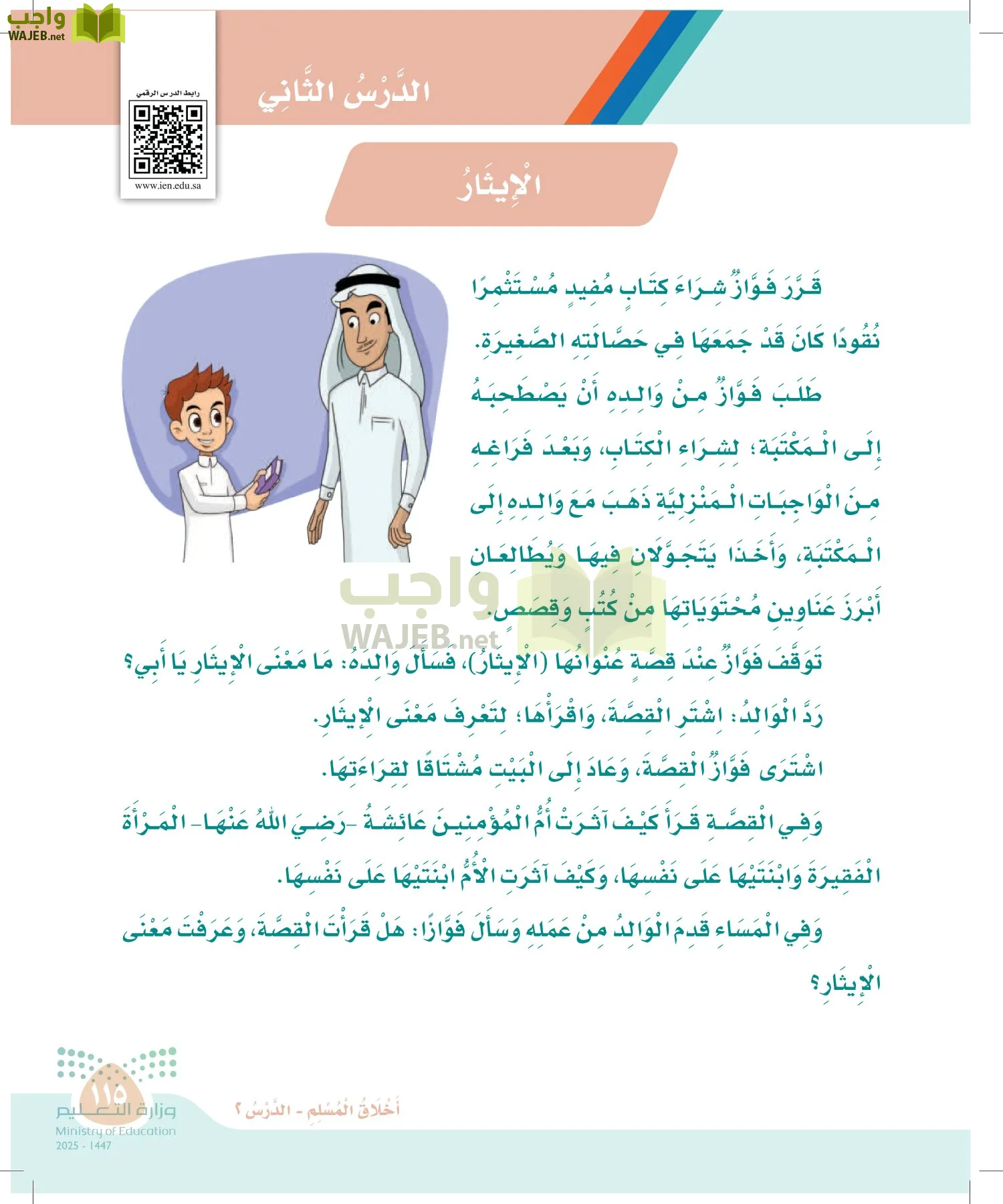 لغتي page-114