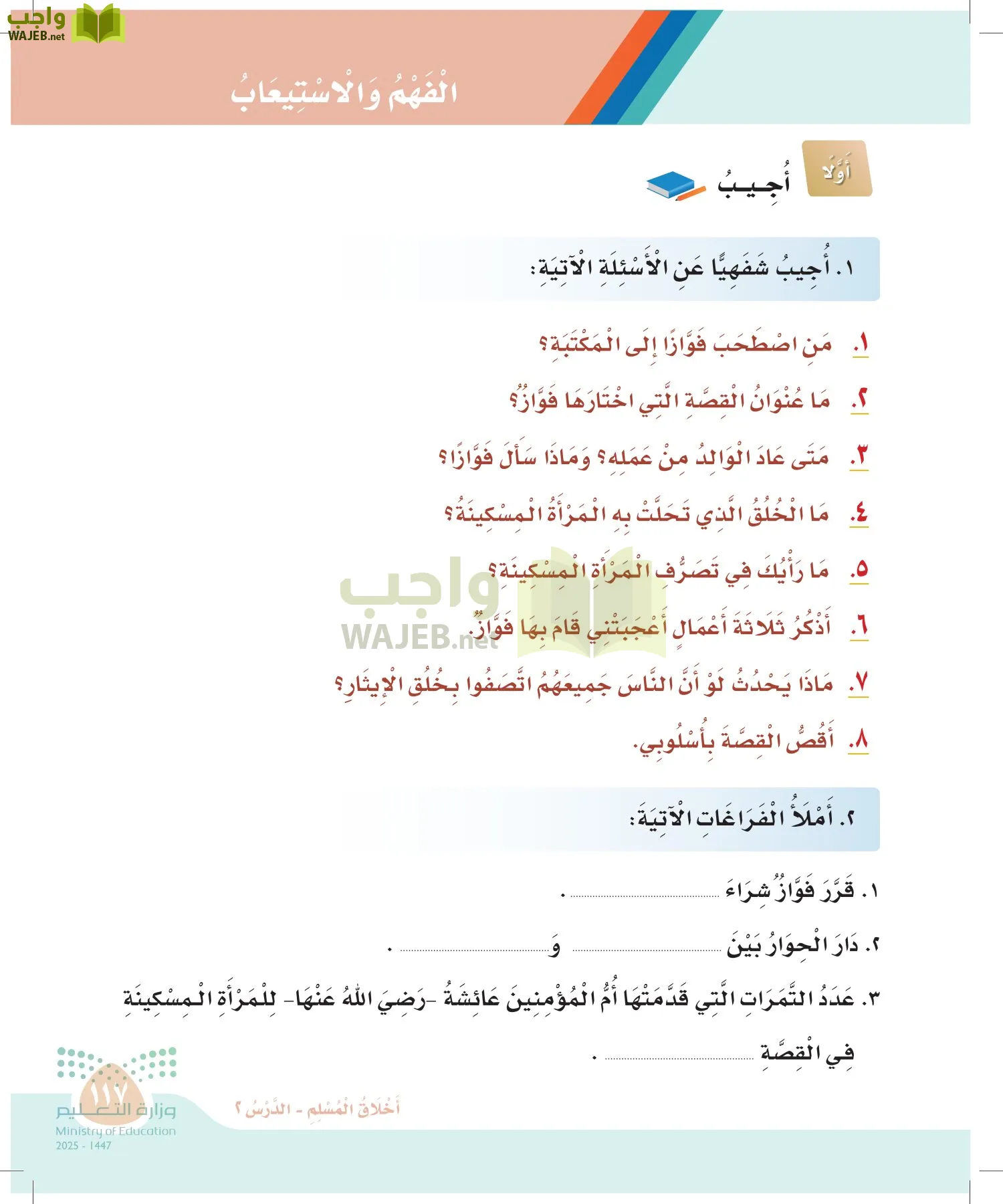 لغتي page-116