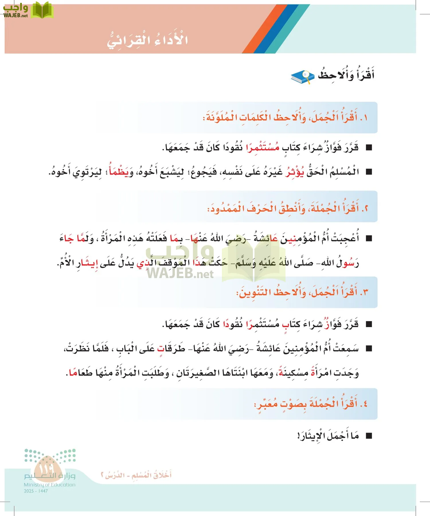 لغتي page-118