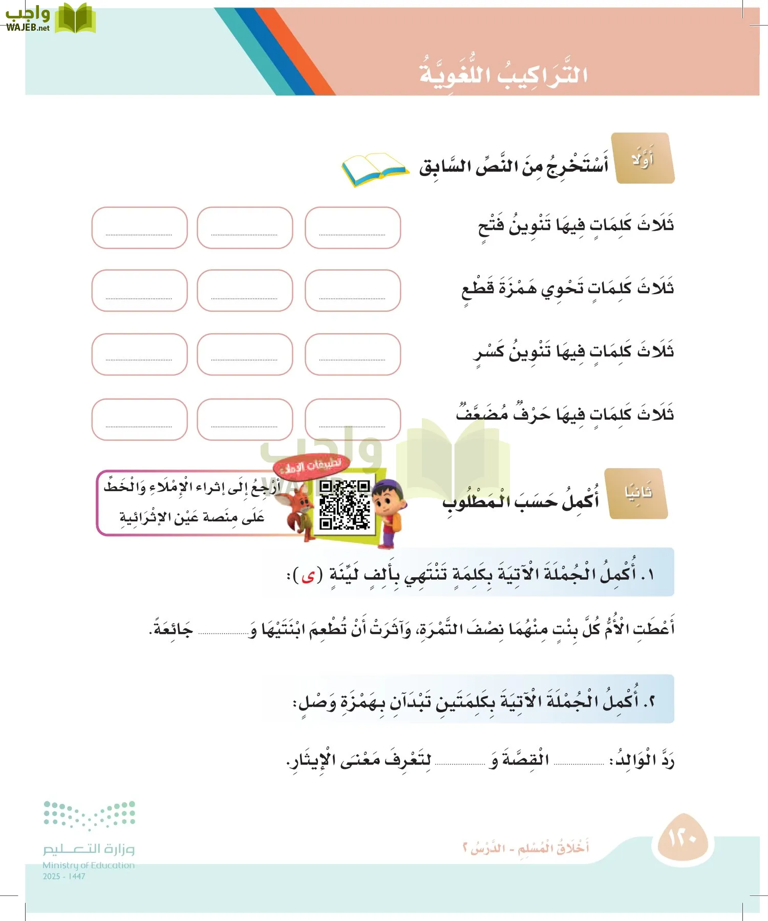 لغتي page-119