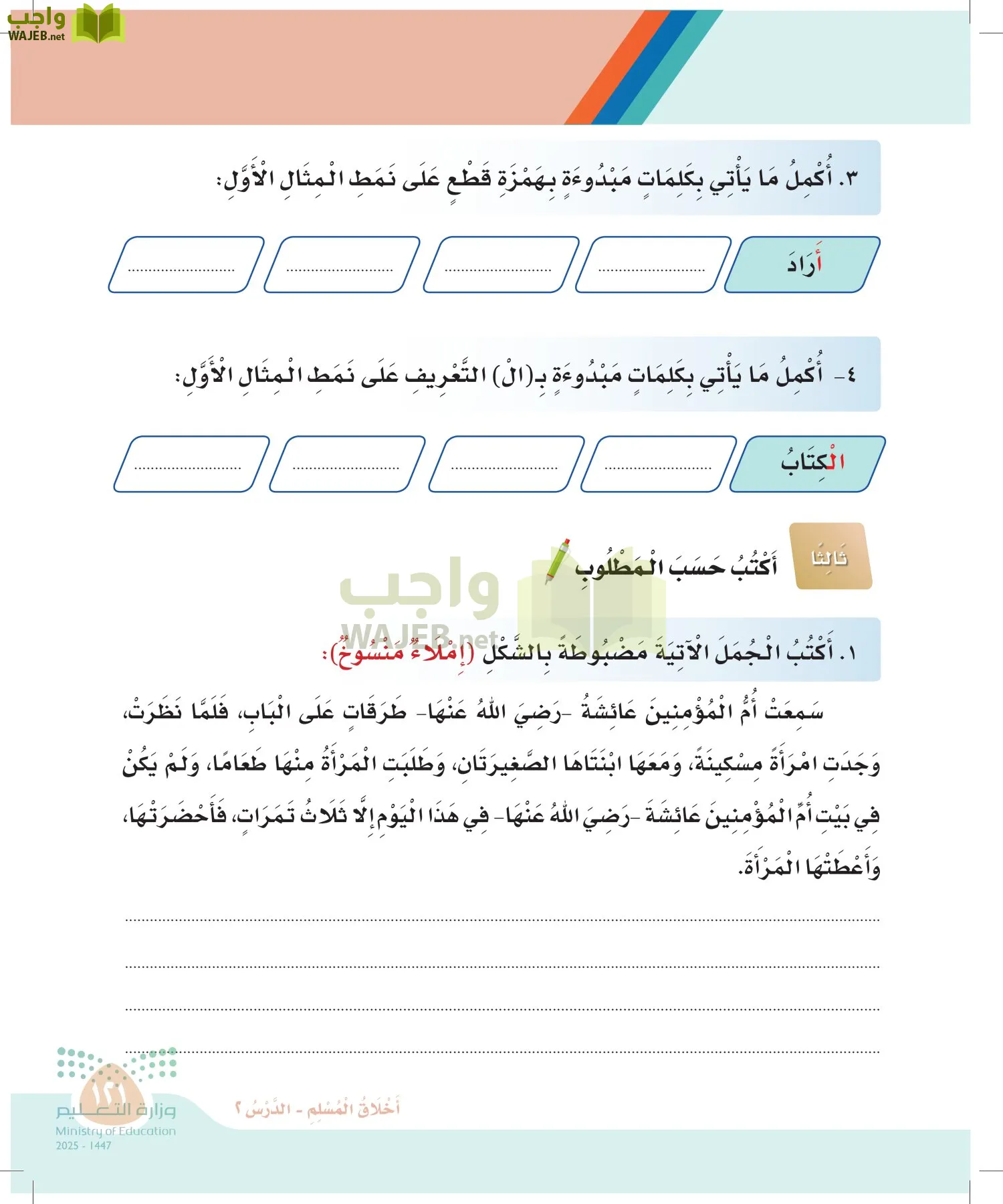 لغتي page-120
