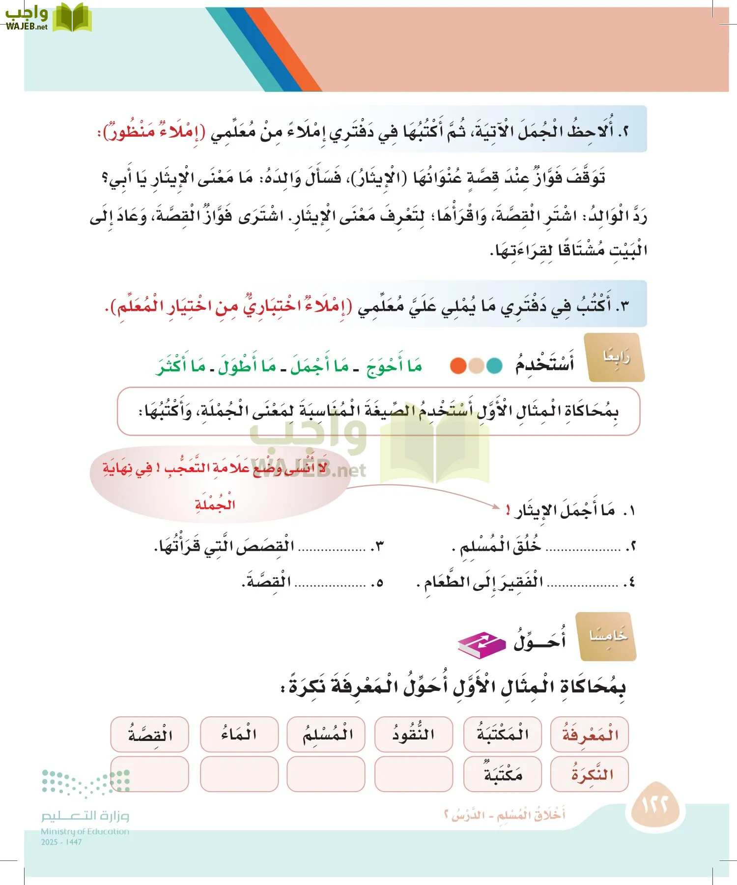 لغتي page-121