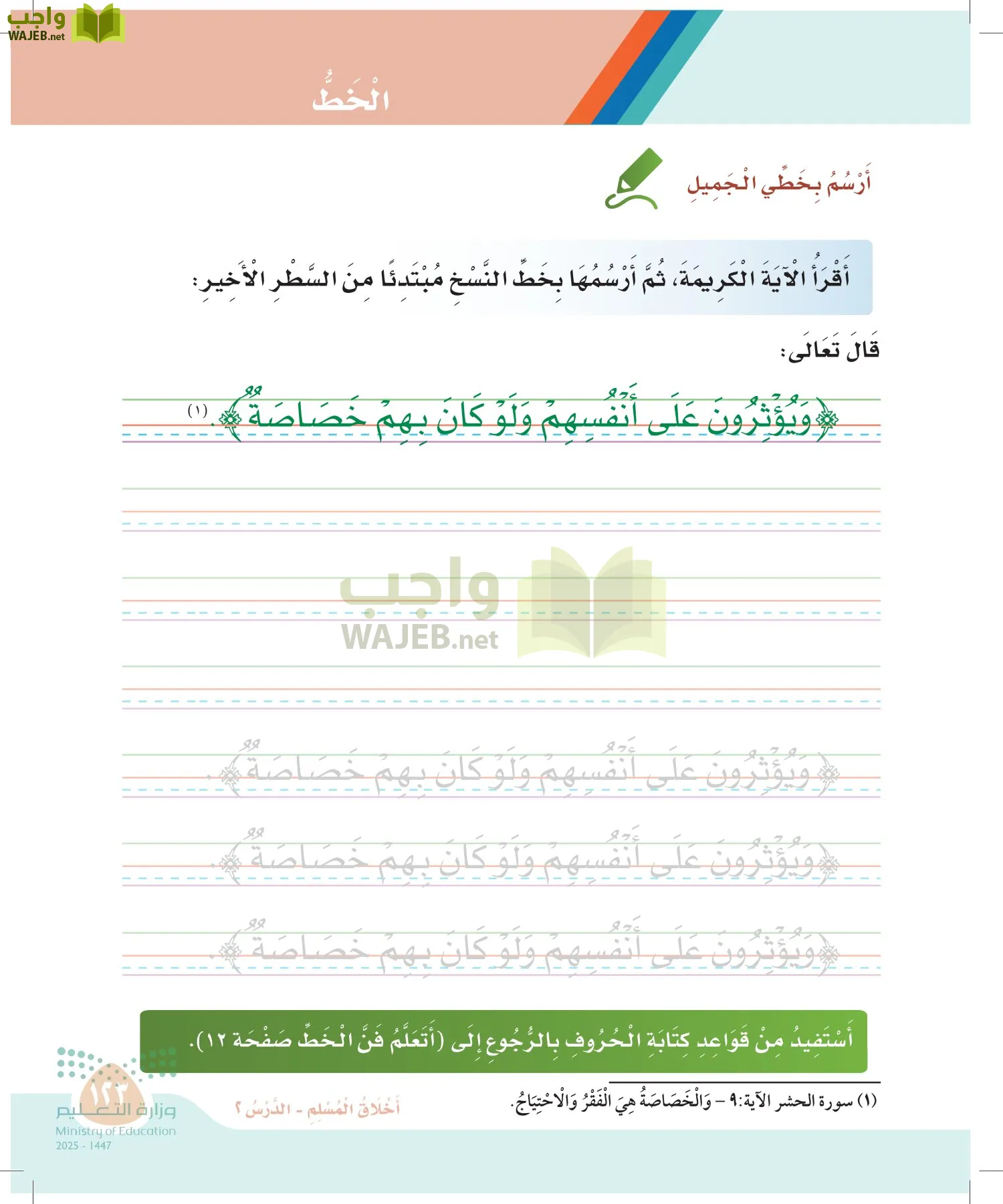 لغتي page-122