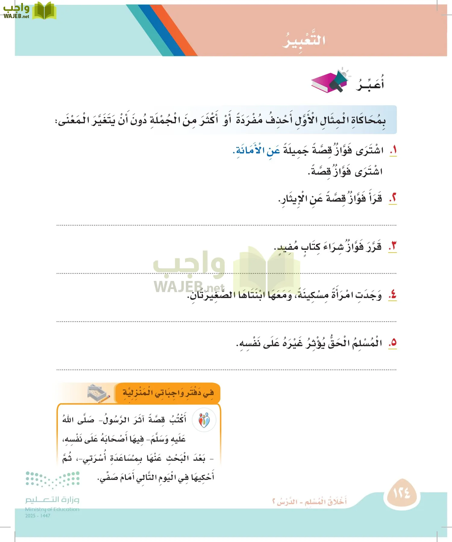 لغتي page-123