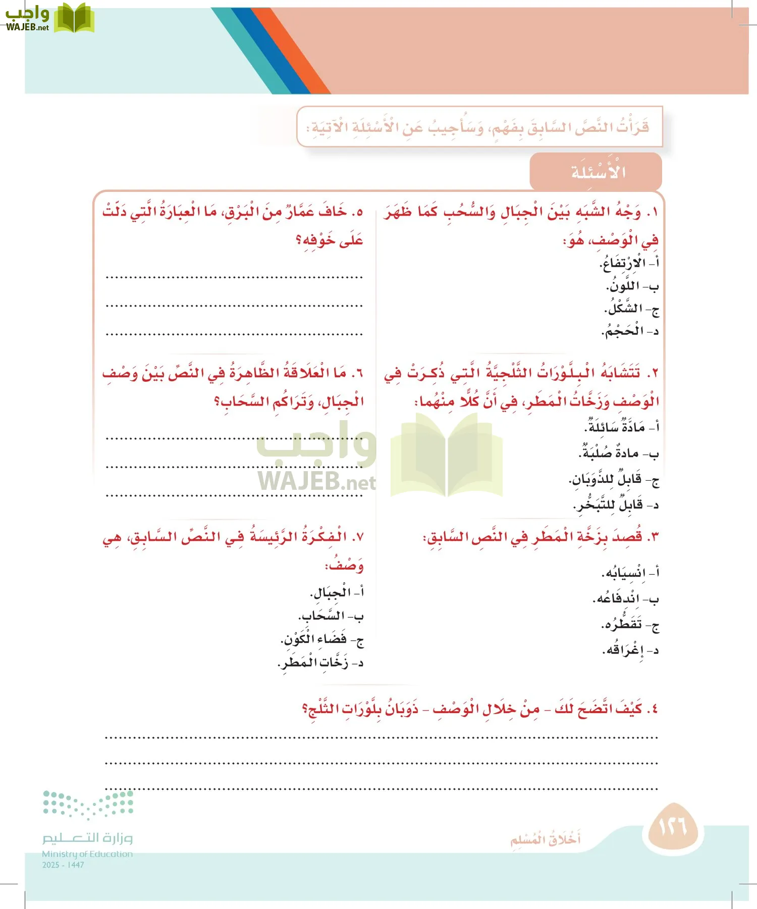 لغتي page-125