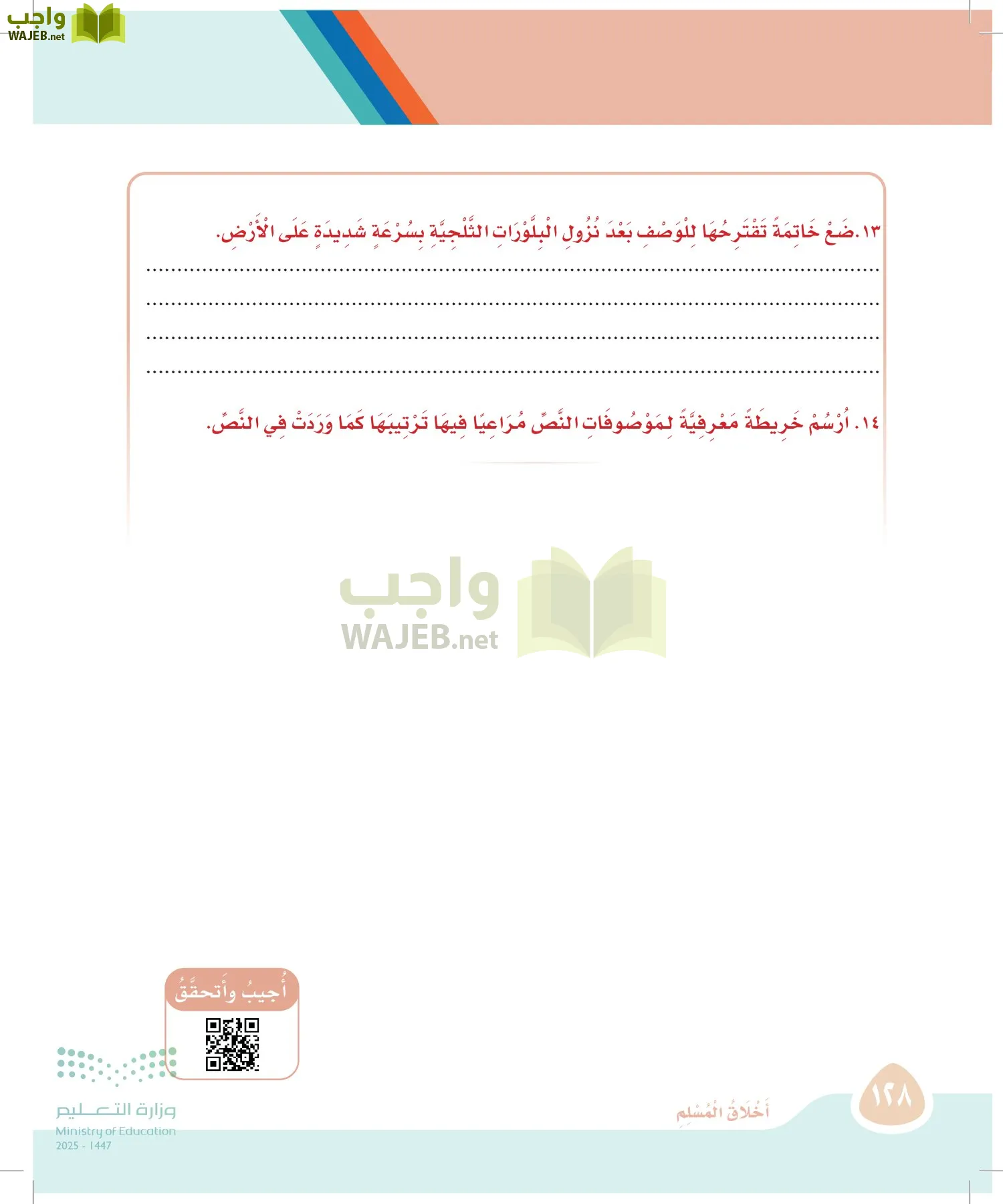لغتي page-127