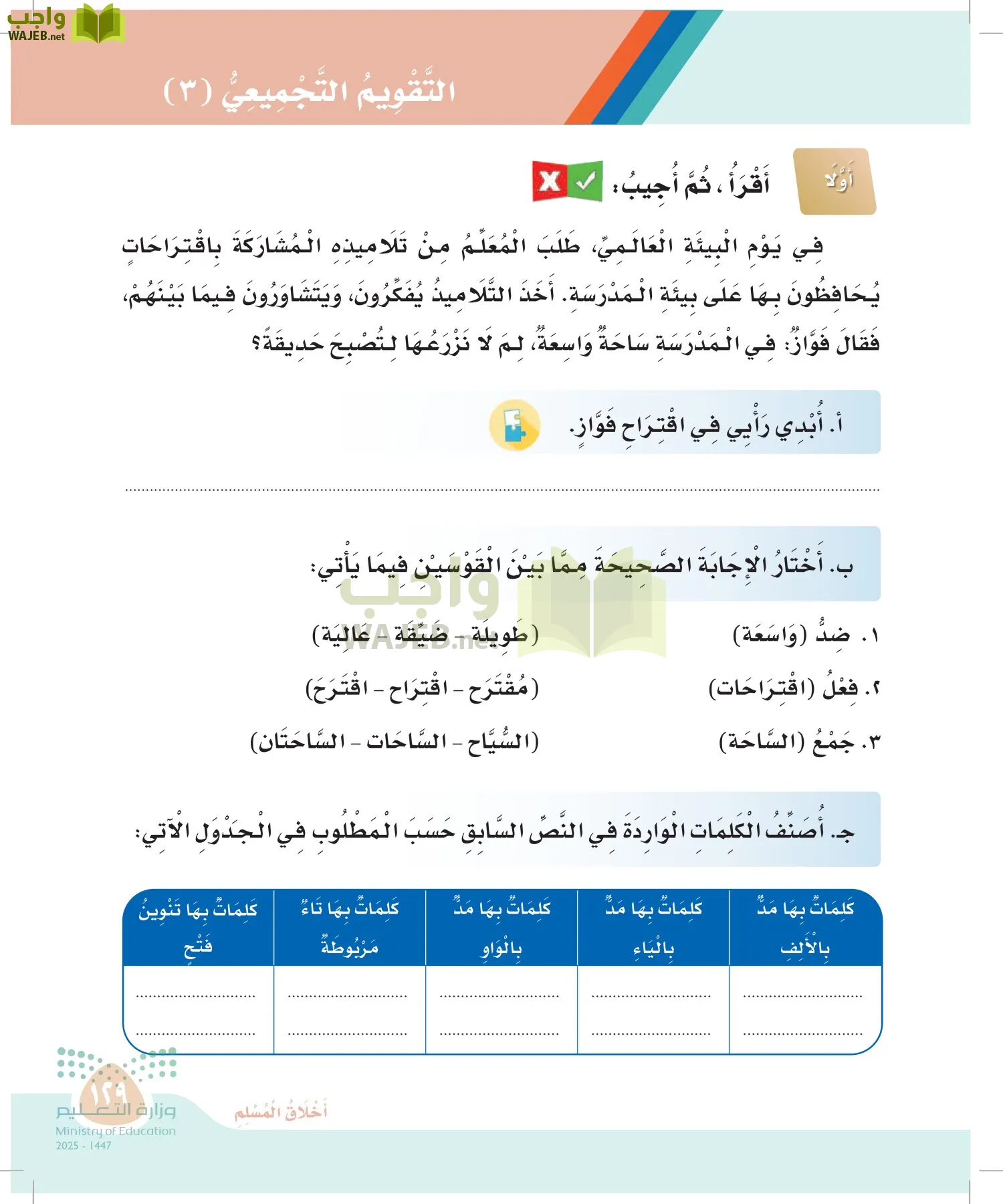 لغتي page-128
