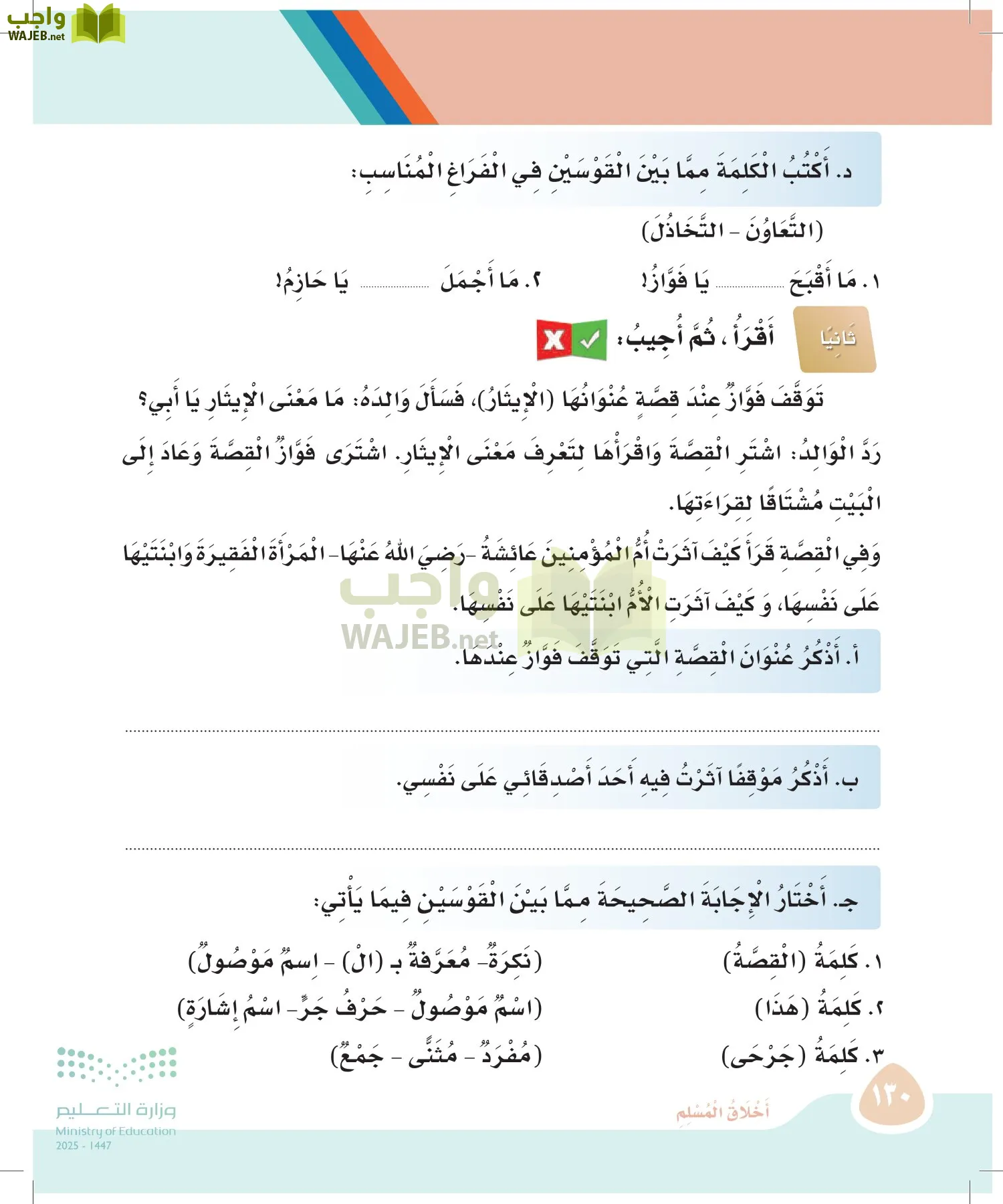 لغتي page-129