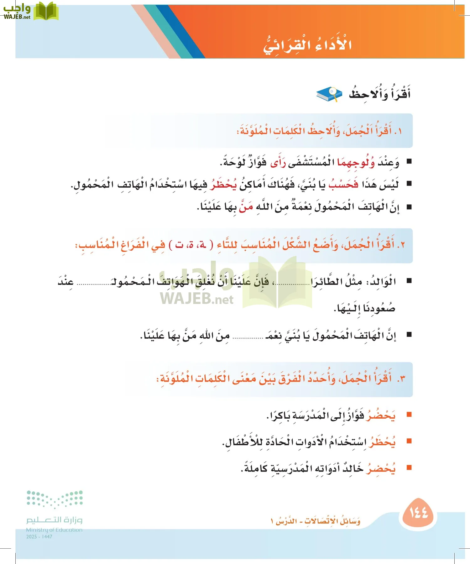 لغتي page-143