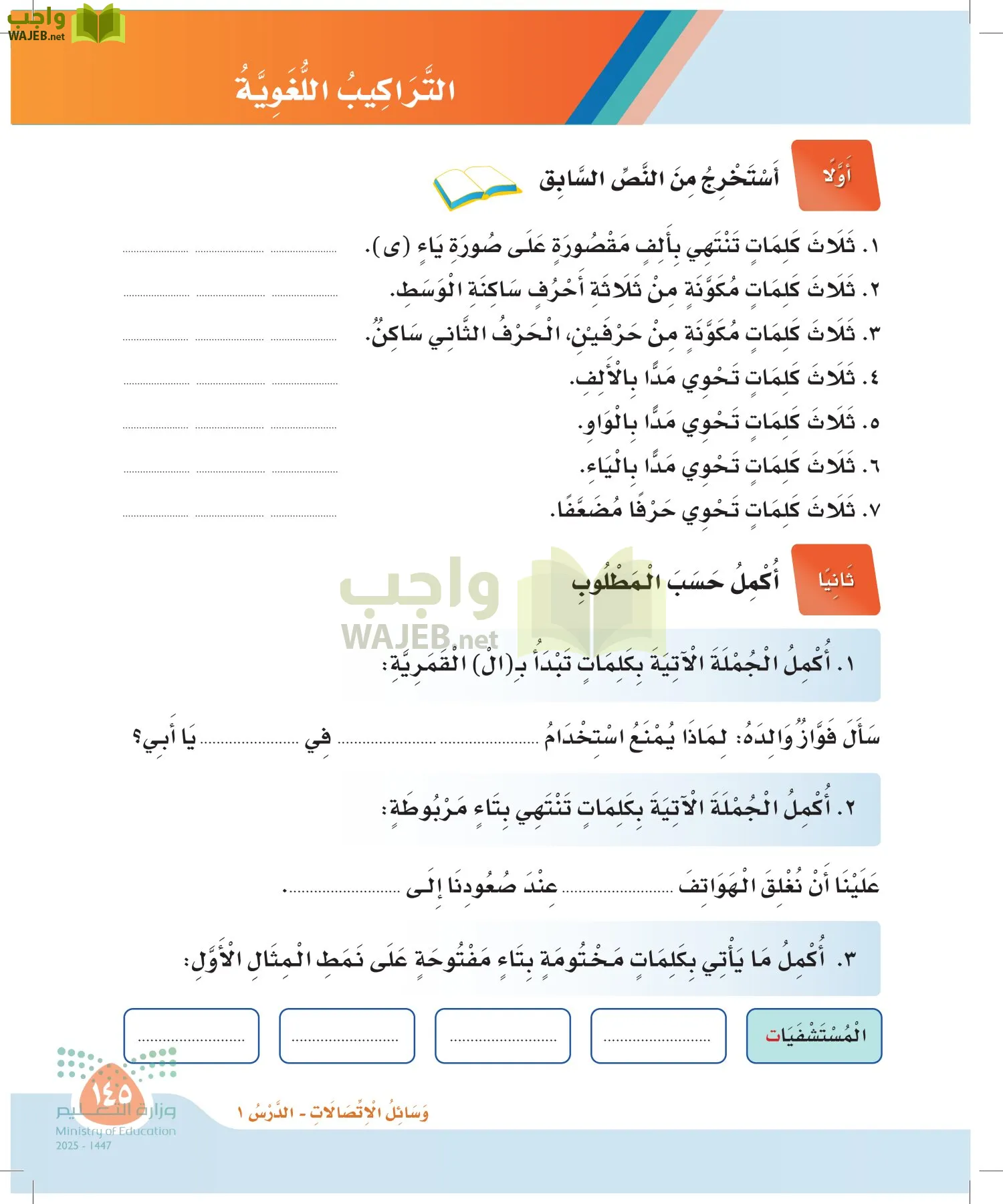 لغتي page-144