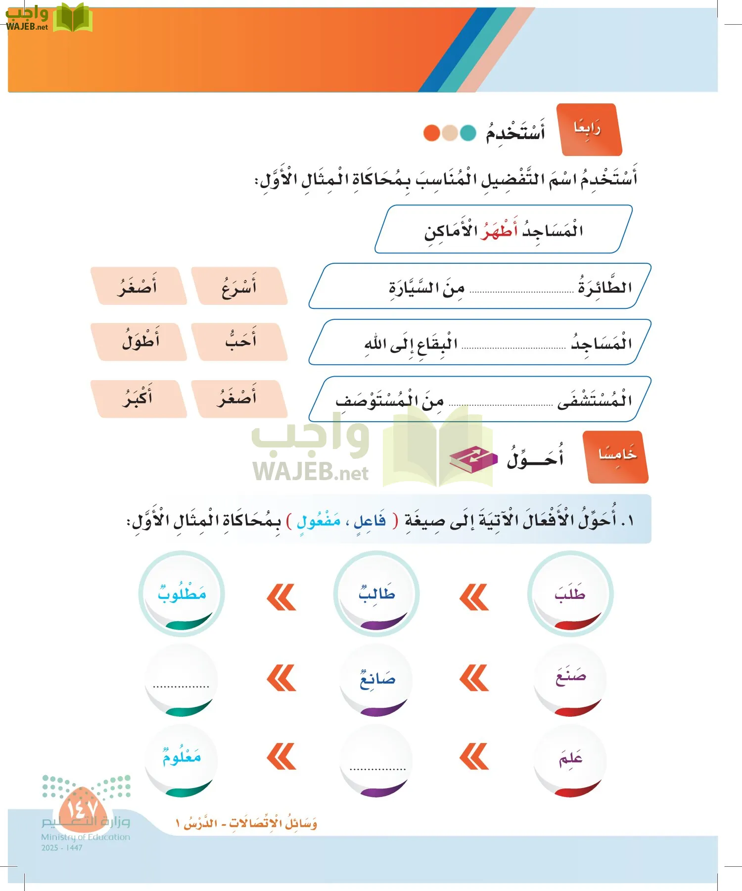 لغتي page-146