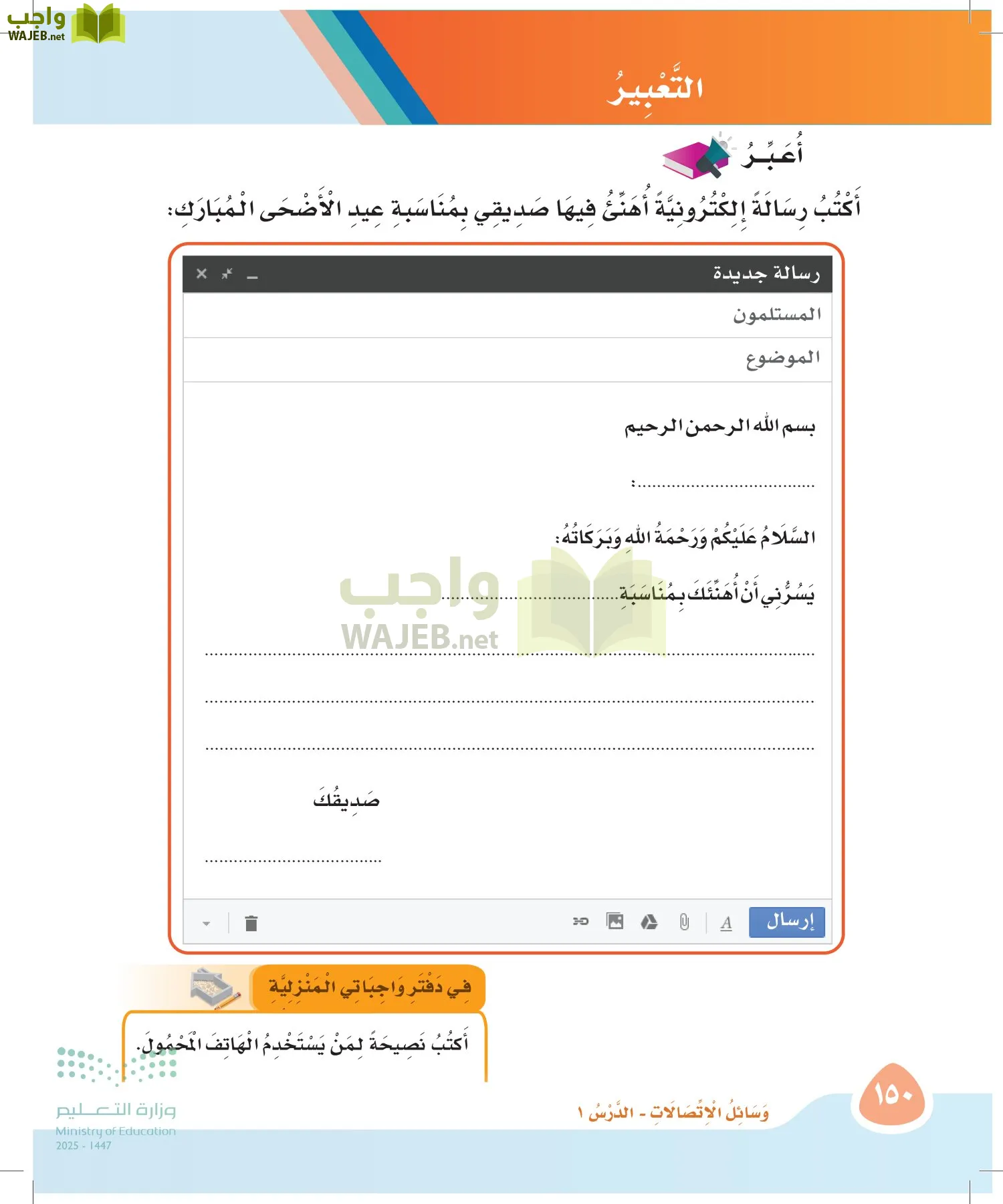 لغتي page-149
