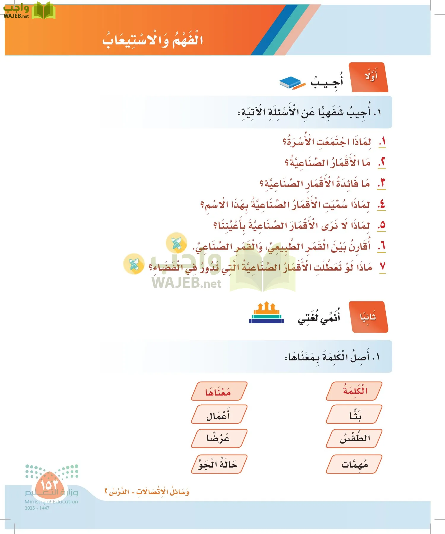 لغتي page-152