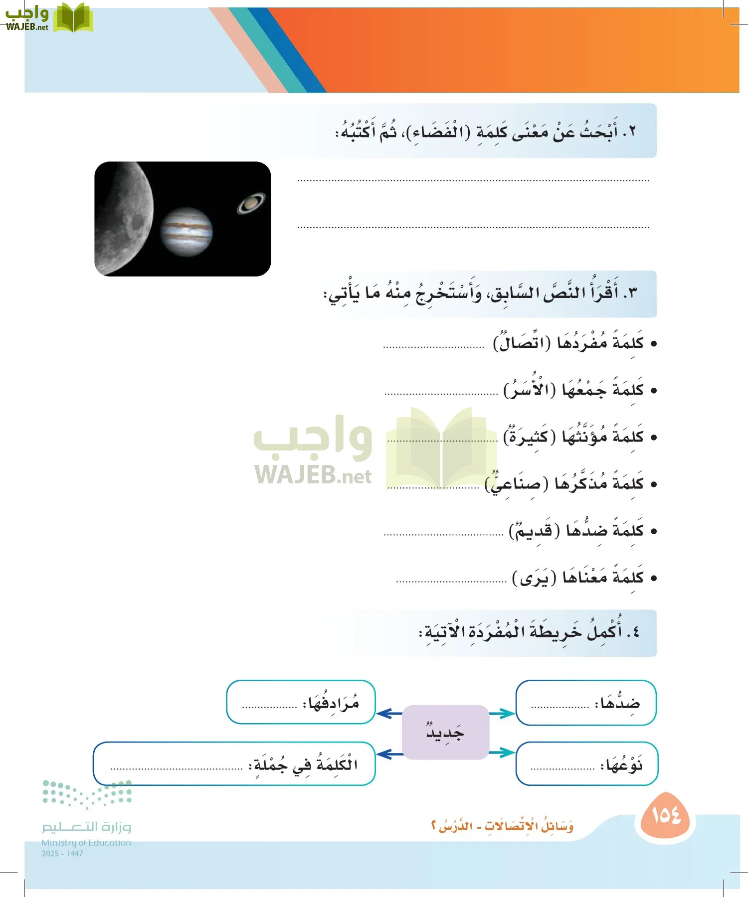لغتي page-153