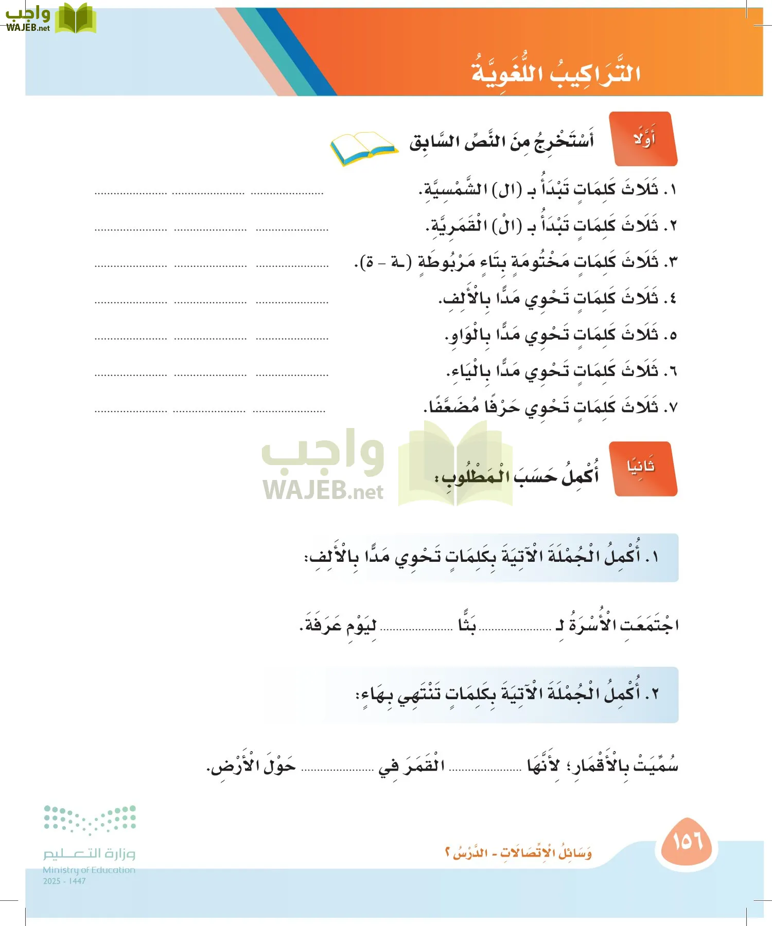 لغتي page-155