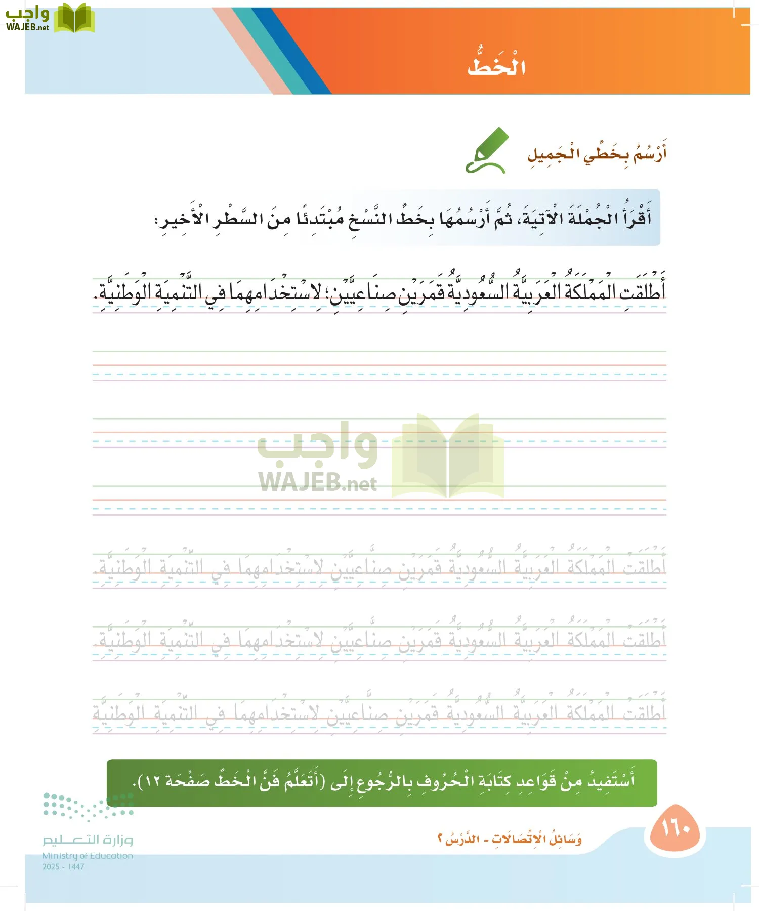 لغتي page-159
