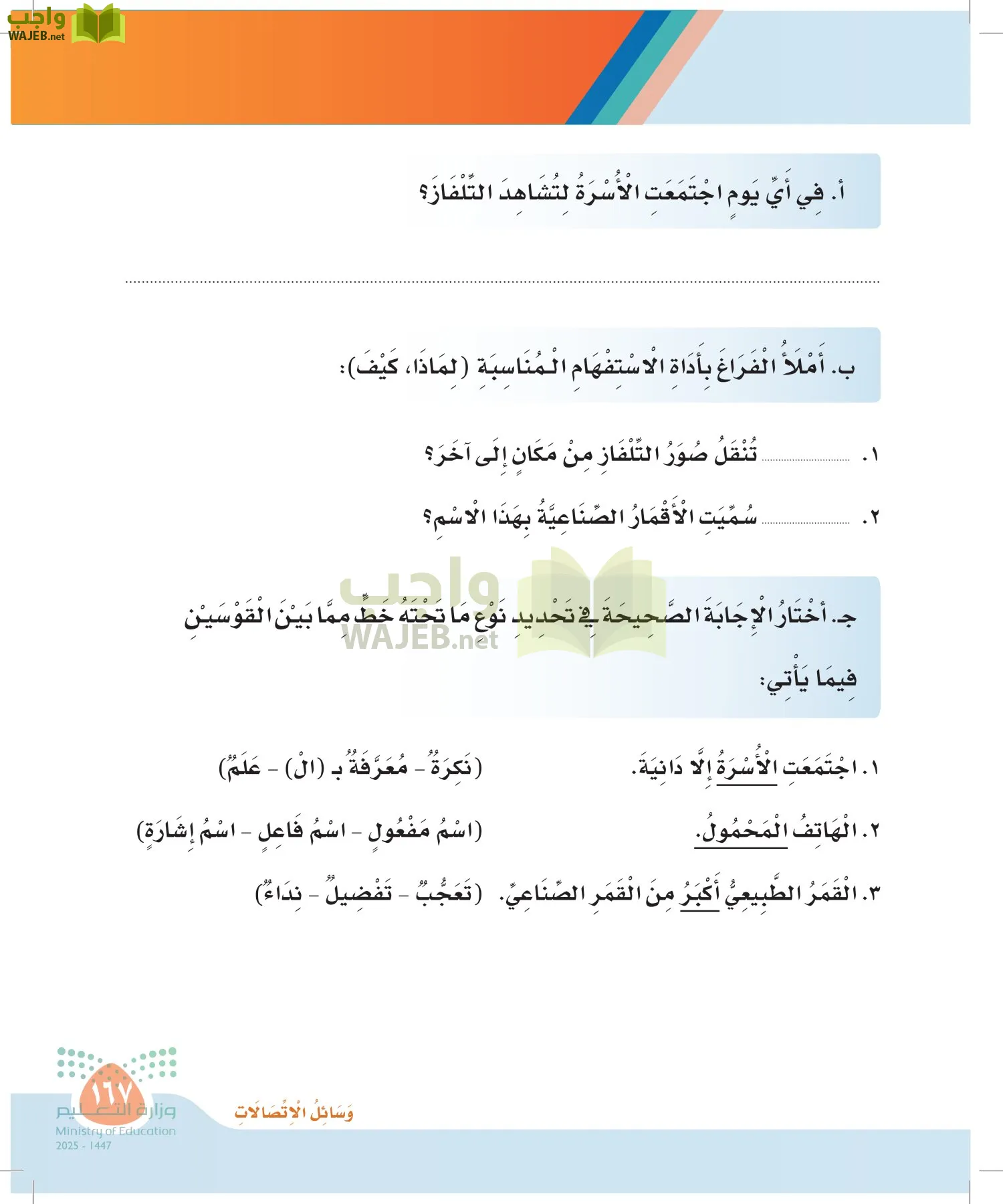 لغتي page-166