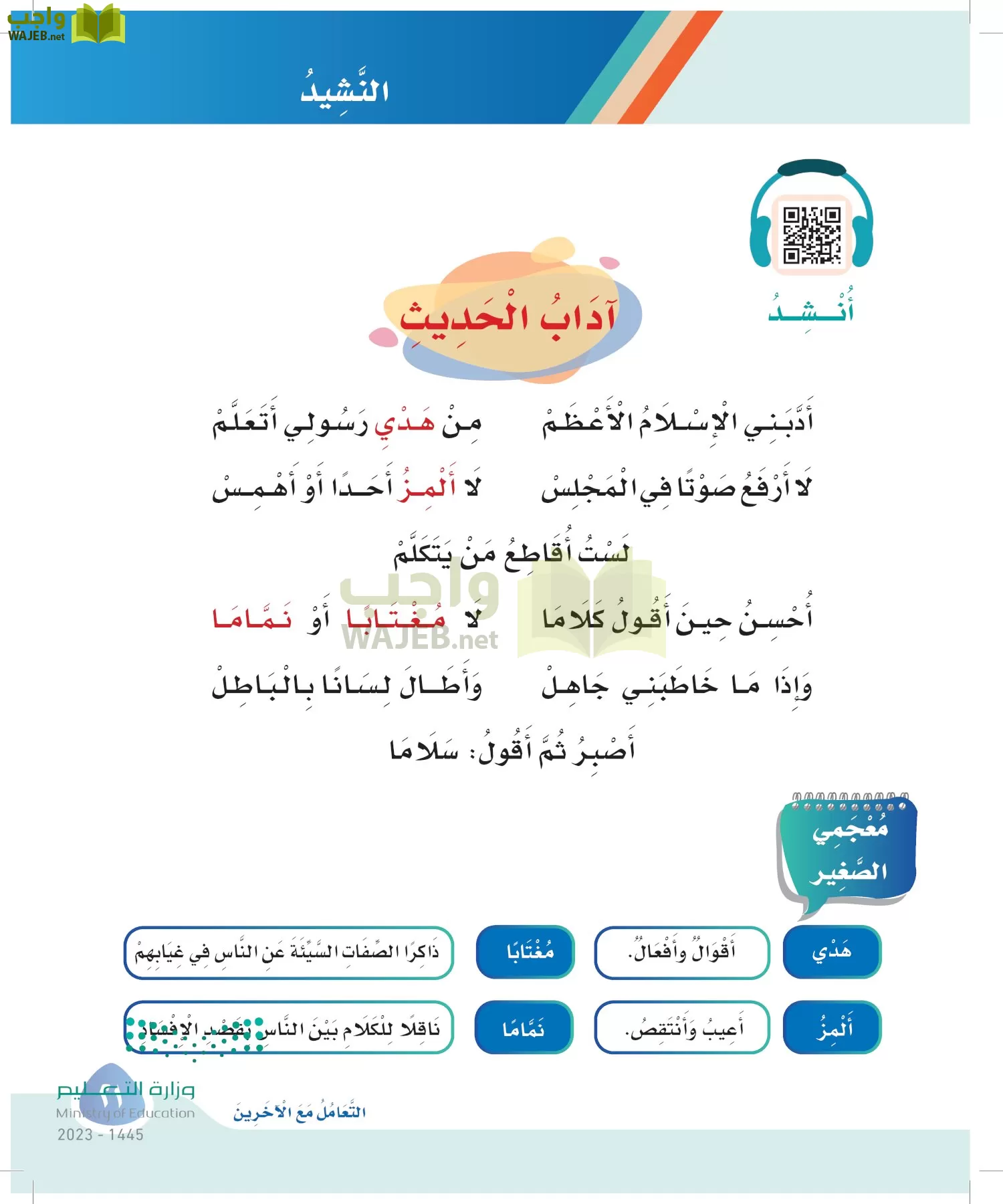 لغتي page-20