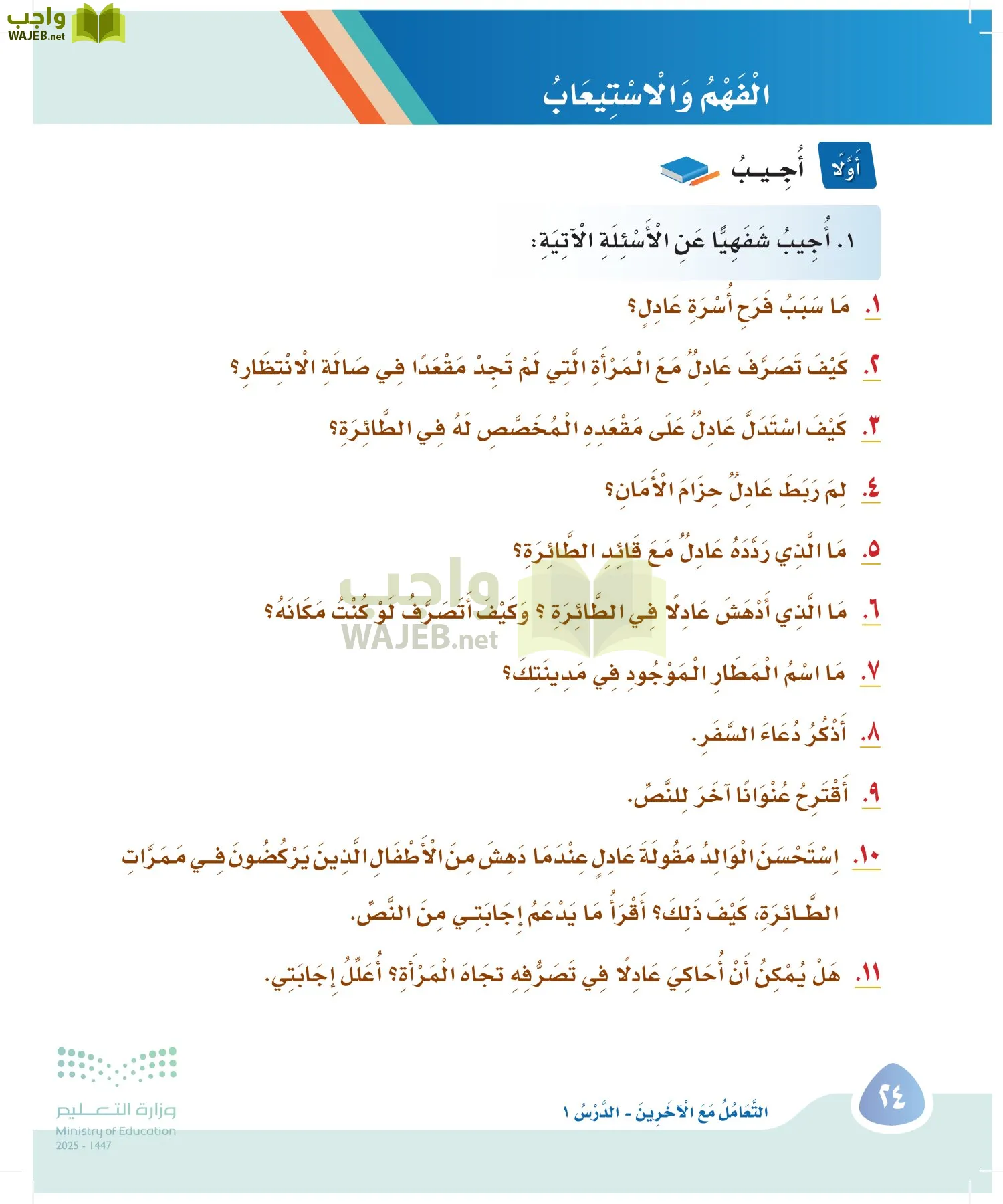 لغتي page-23