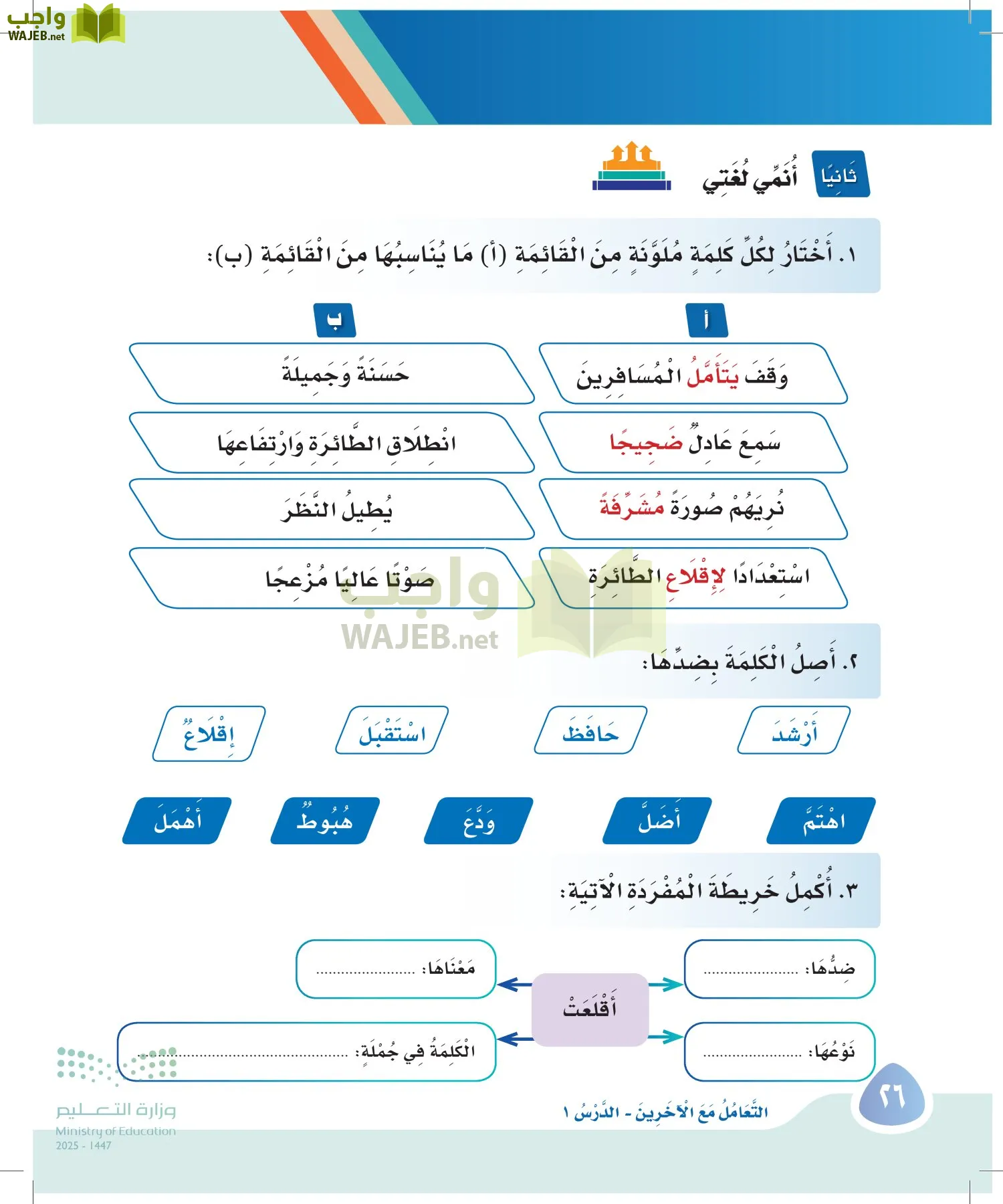 لغتي page-25