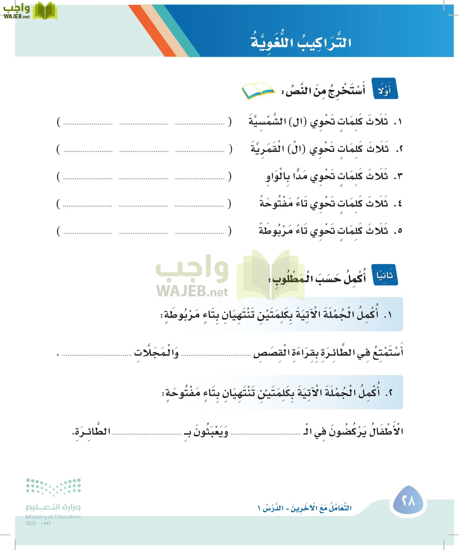 لغتي page-27