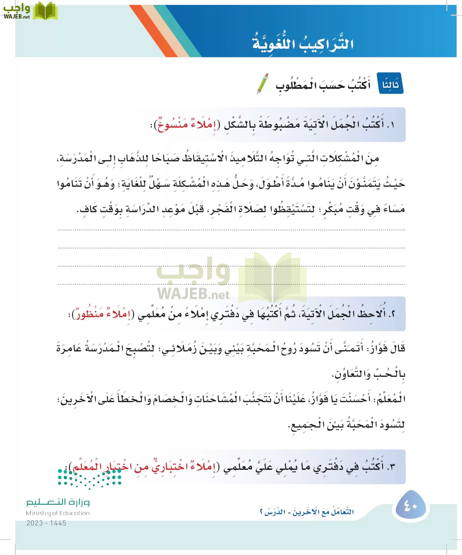 لغتي page-39