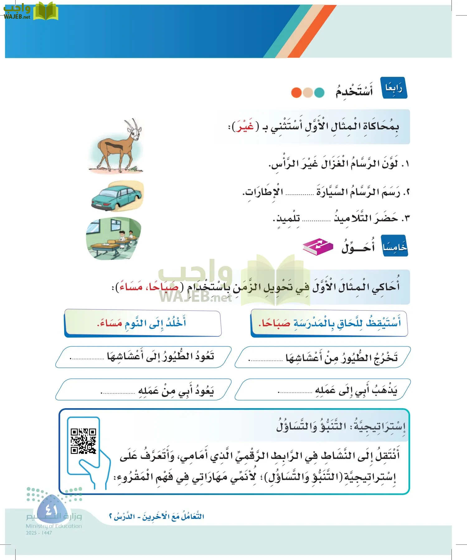 لغتي page-40