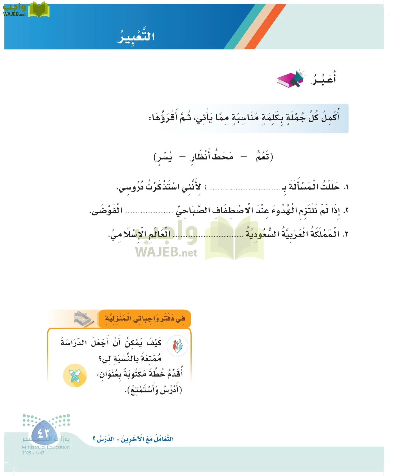 لغتي page-42