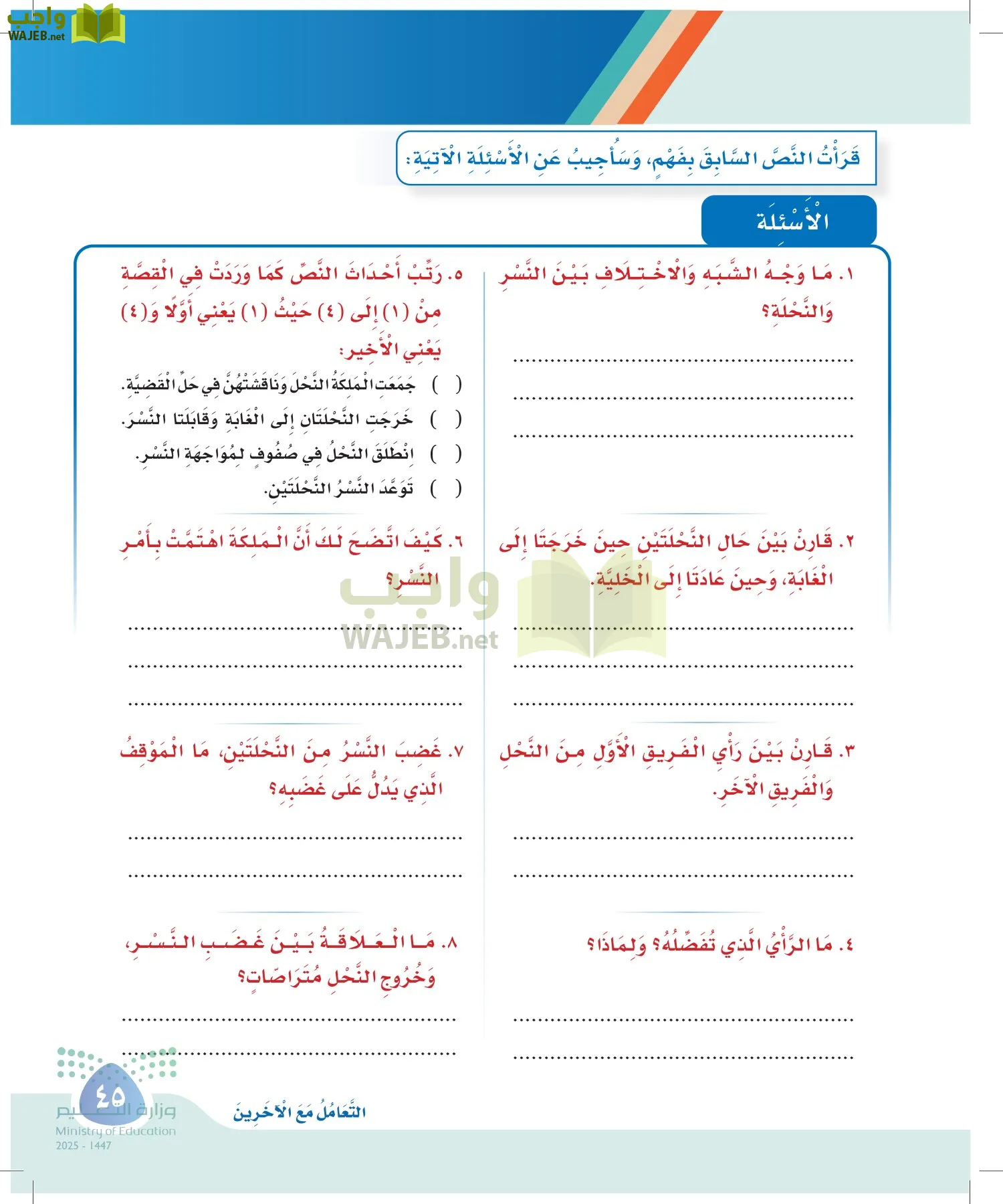 لغتي page-44