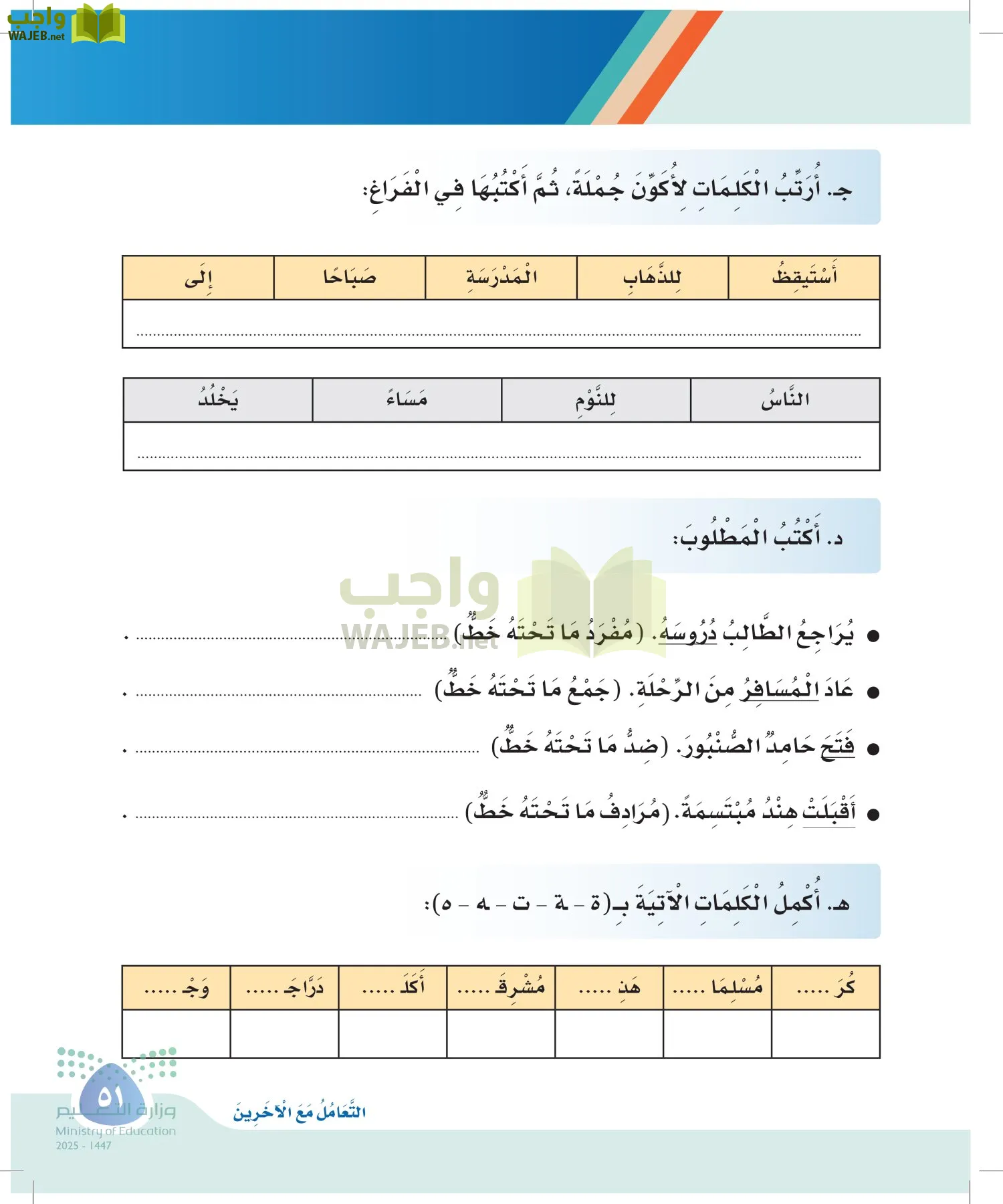 لغتي page-50