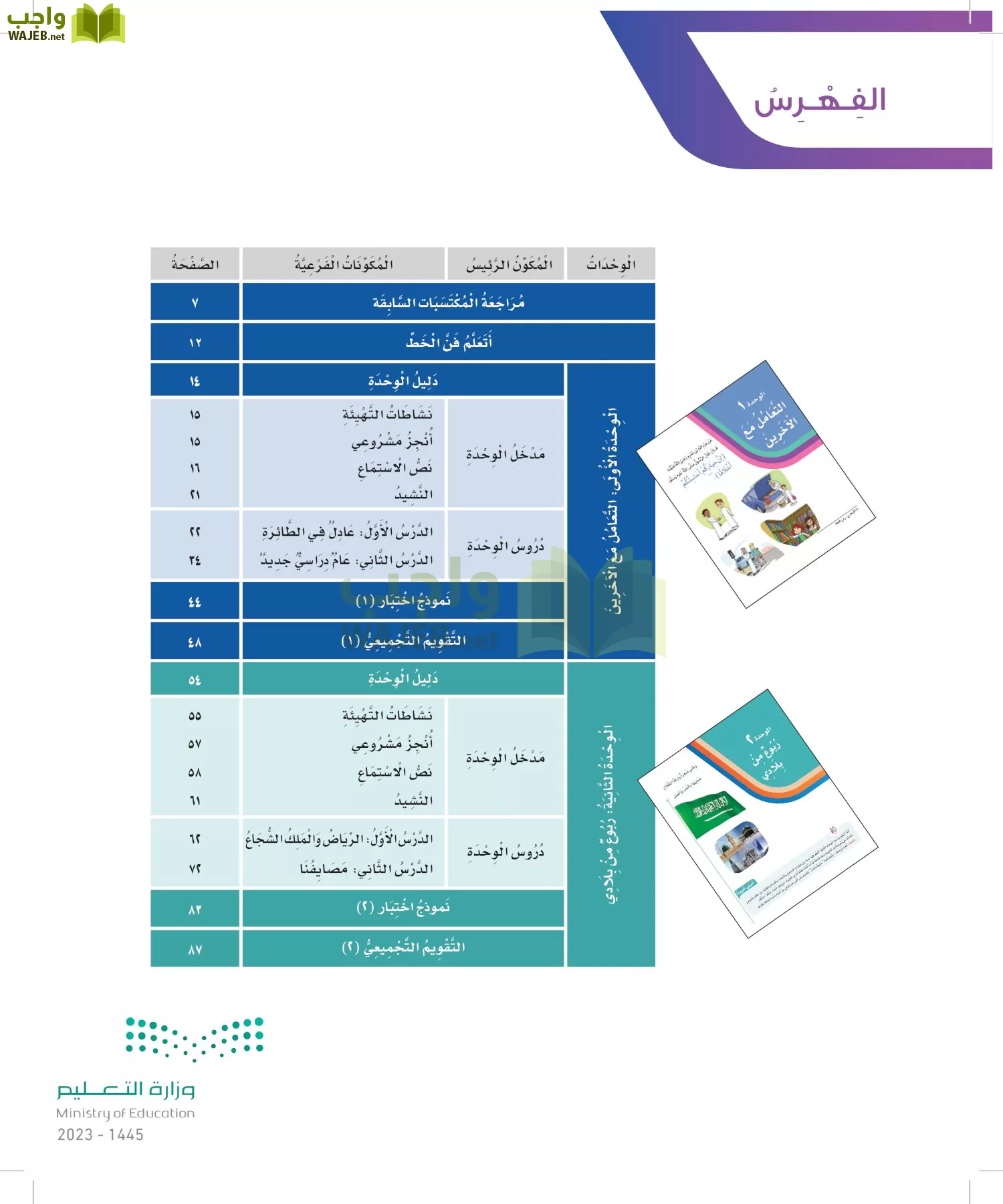 لغتي page-5